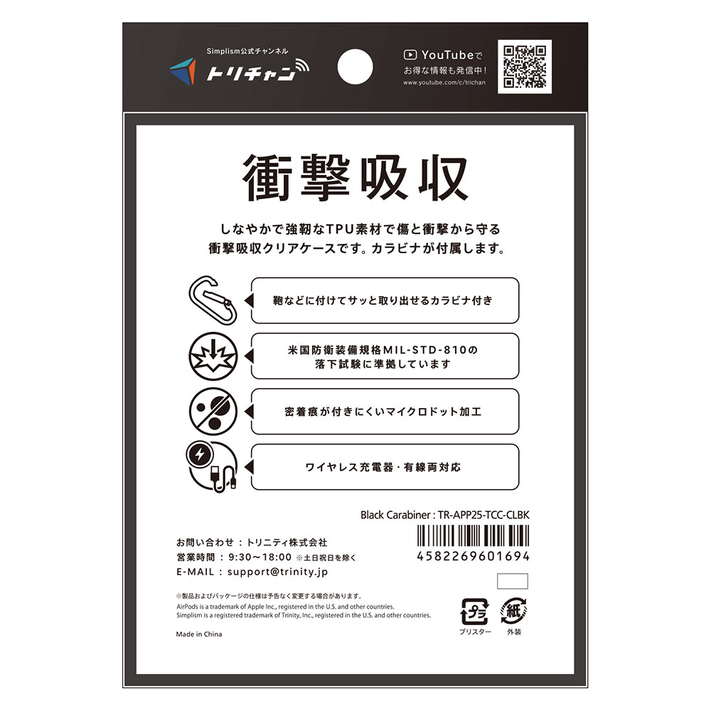 【予約製品】for AirPods Pro 3 衝撃吸収 クリアTPUケース カラビナ付き