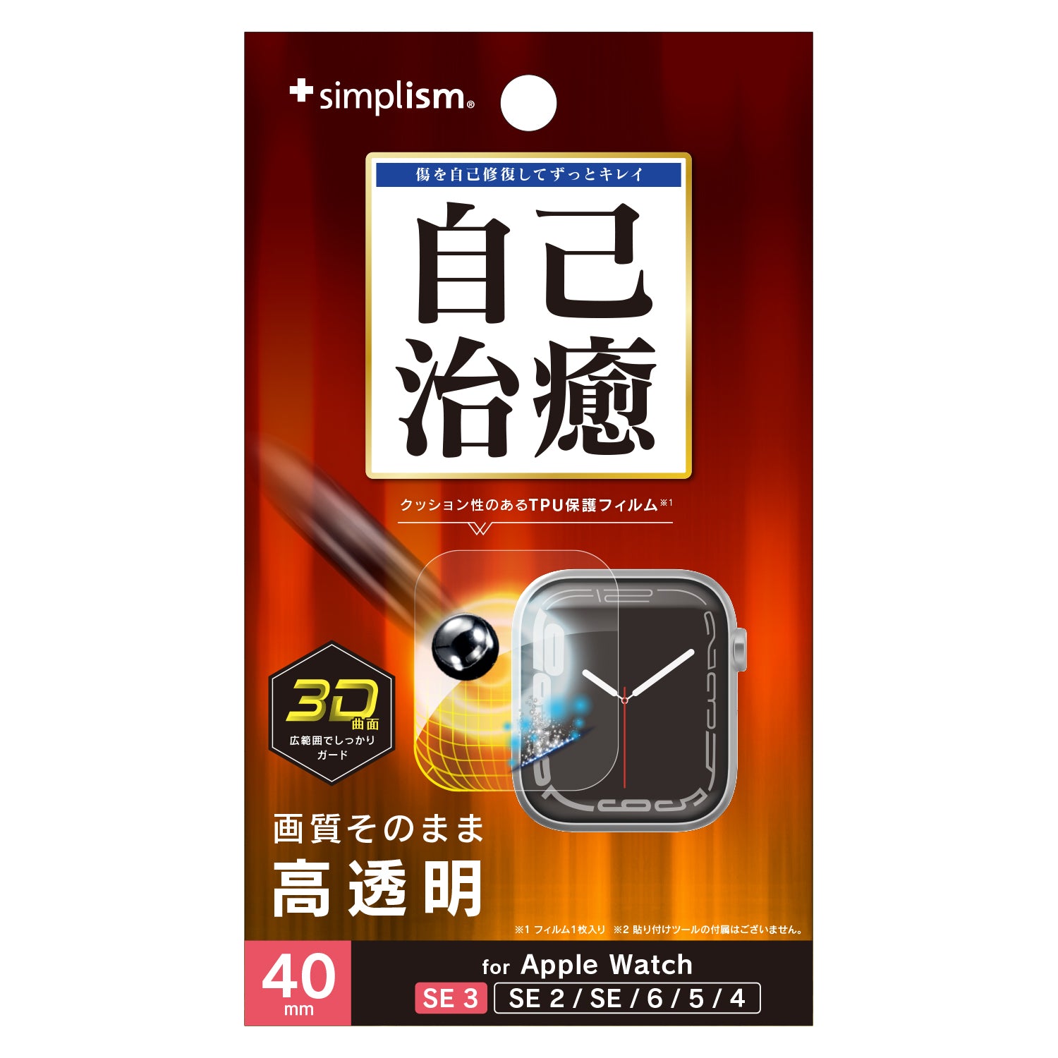 【予約製品】for Apple Watch SE 3 / SE 2 / SE / 6 / 5 / 4 全画面保護フィルム