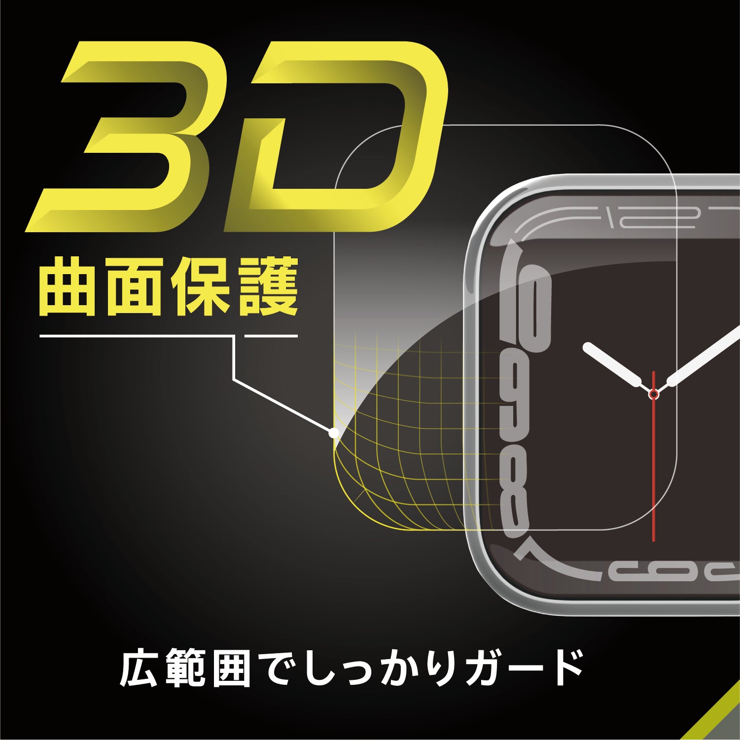 【予約製品】for Apple Watch SE 3 / SE 2 / SE / 6 / 5 / 4 全画面保護フィルム