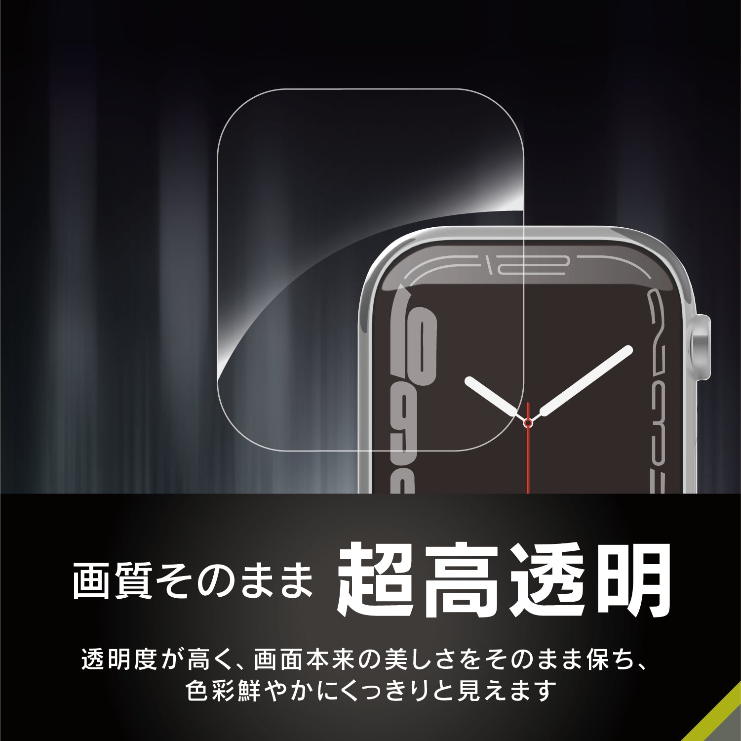 【予約製品】for Apple Watch SE 3 / SE 2 / SE / 6 / 5 / 4 全画面保護フィルム