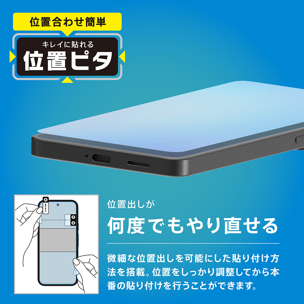 【予約製品】for Galaxy S26 画面保護フィルム 位置ピタ