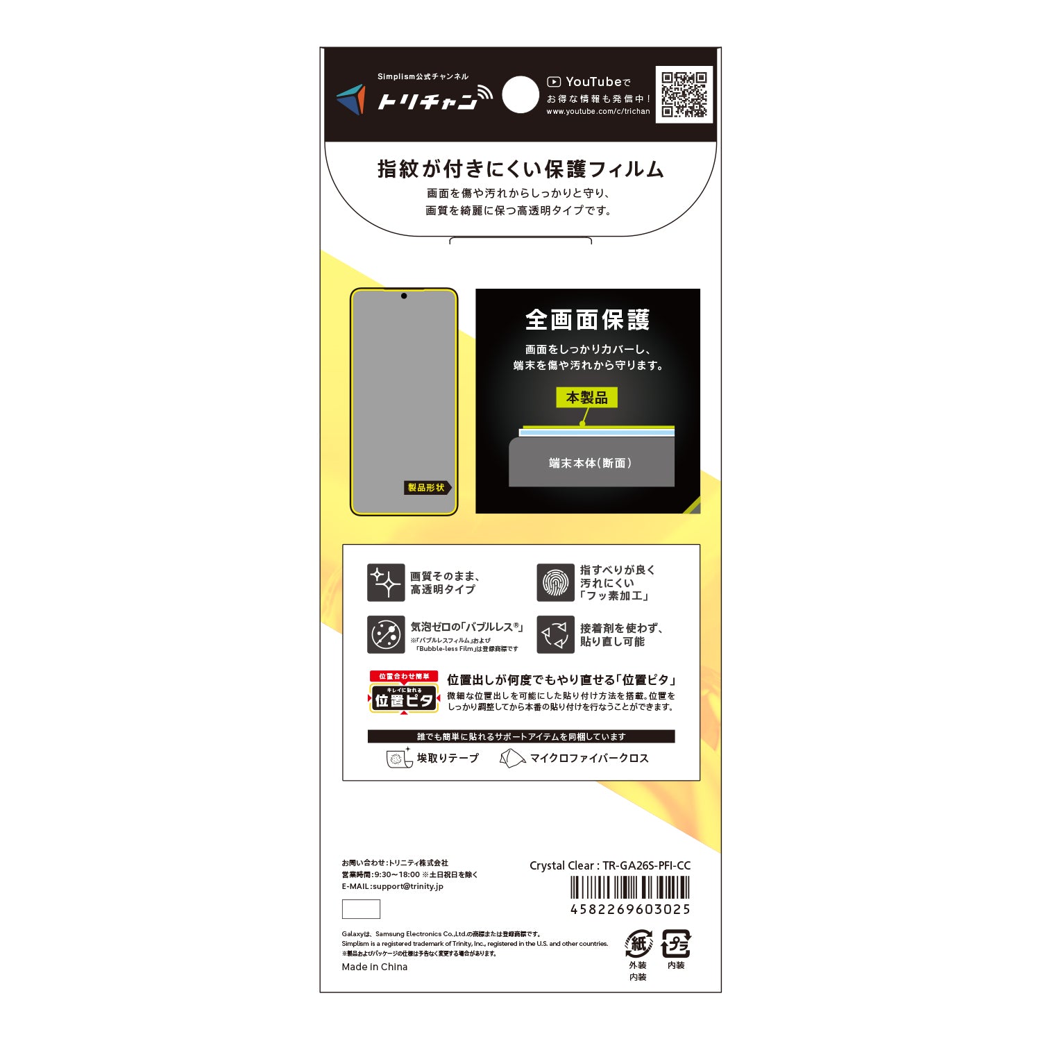 【予約製品】for Galaxy S26 画面保護フィルム 位置ピタ