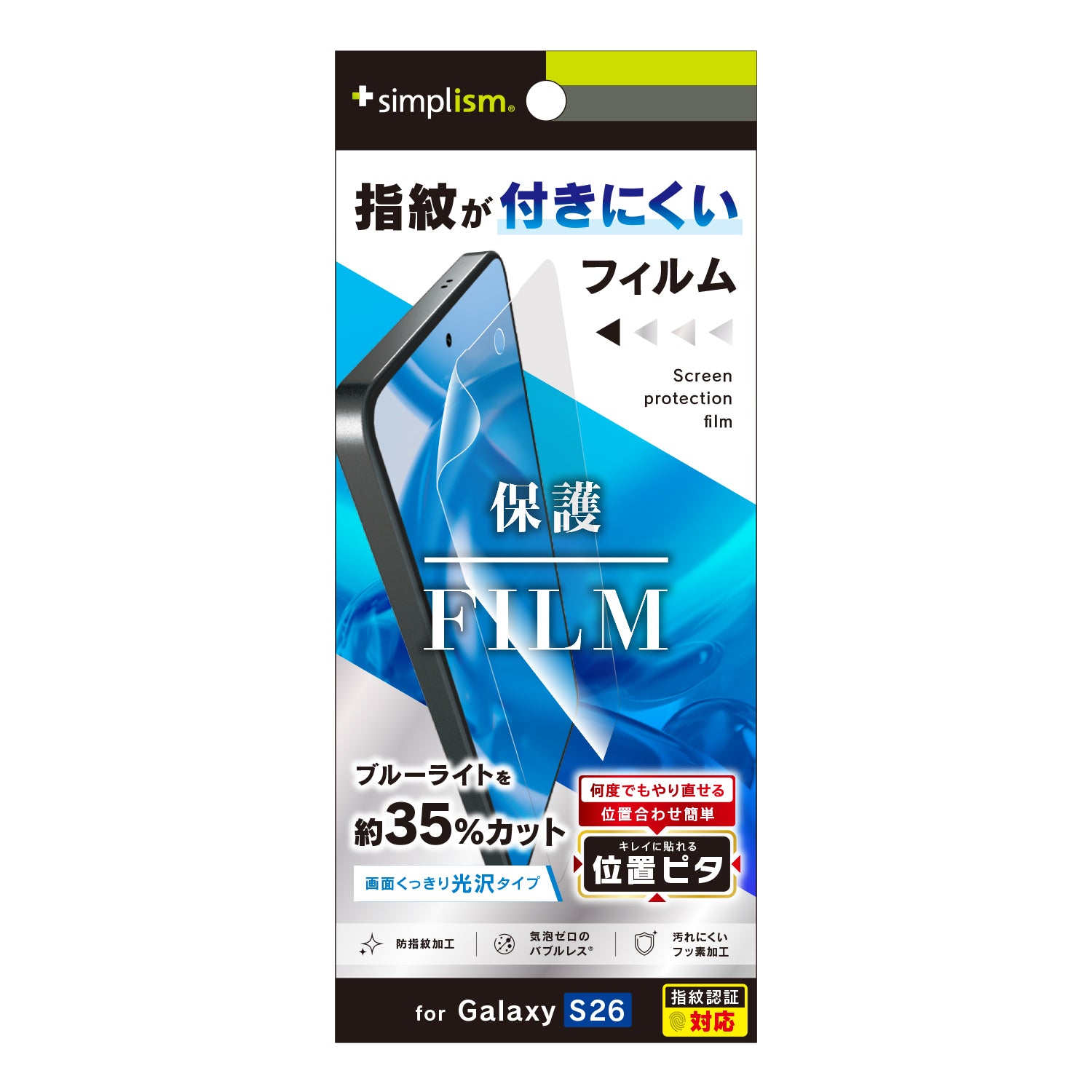【予約製品】for Galaxy S26 画面保護フィルム 位置ピタ