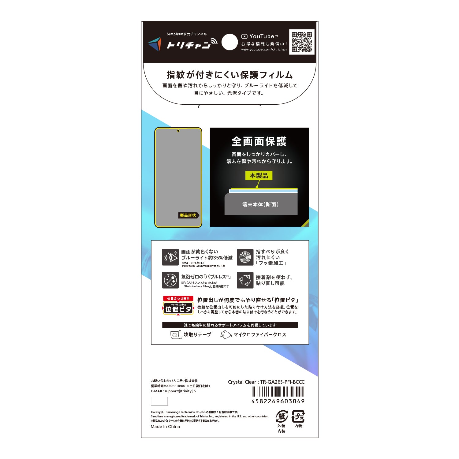 【予約製品】for Galaxy S26 画面保護フィルム 位置ピタ