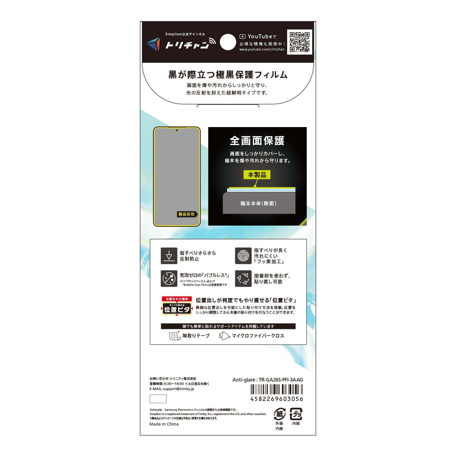 【予約製品】for Galaxy S26 画面保護フィルム 位置ピタ