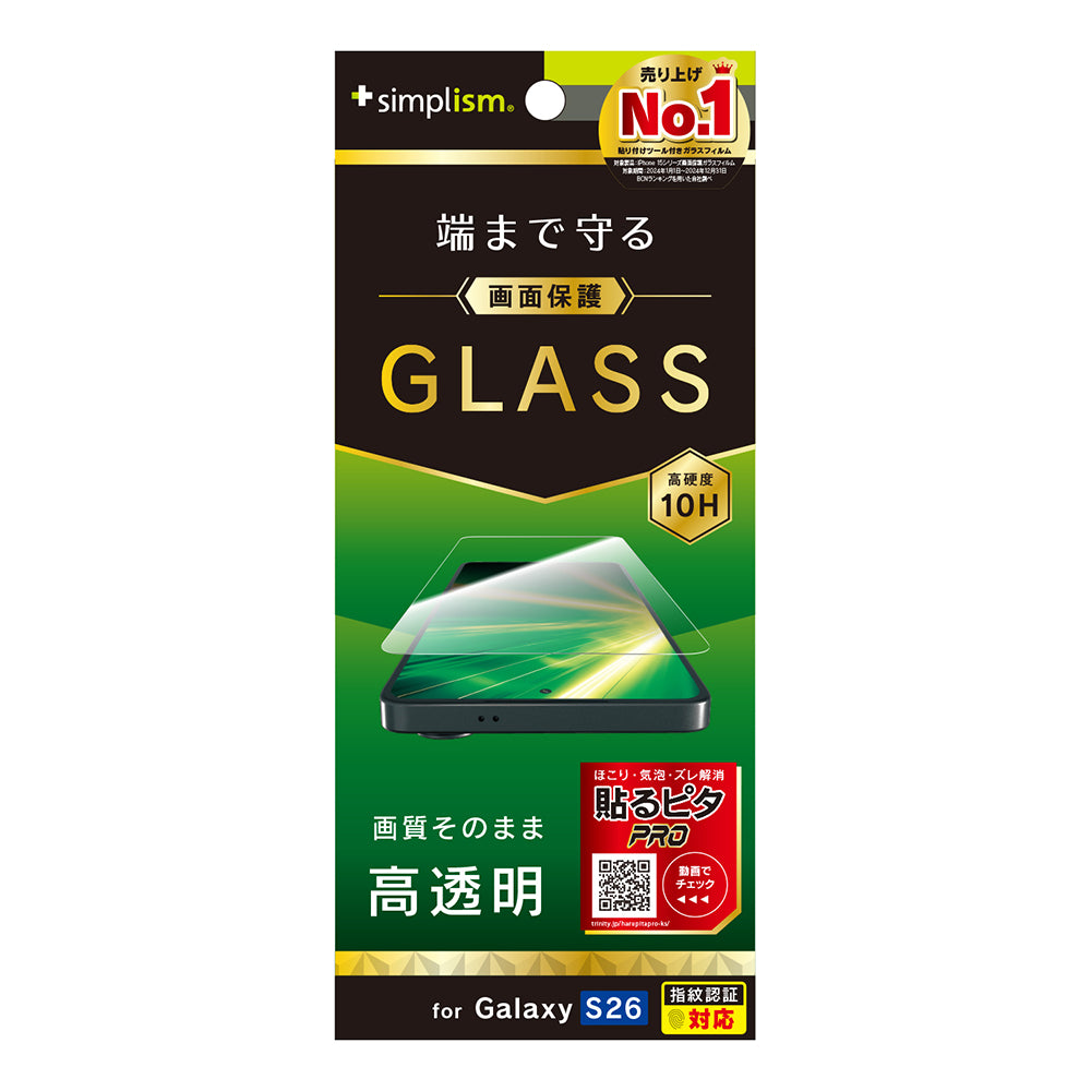 【予約製品】for Galaxy S26 画面保護強化ガラス
