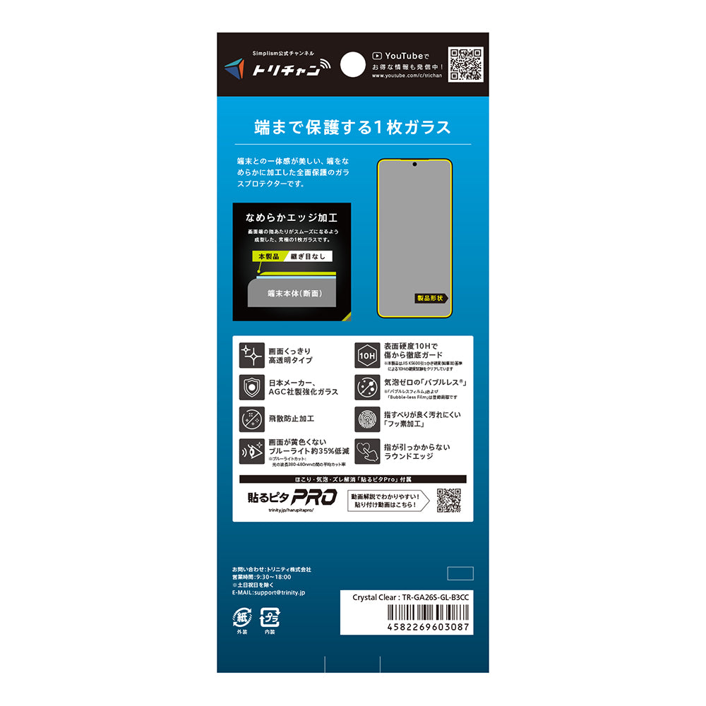 【予約製品】for Galaxy S26 画面保護強化ガラス