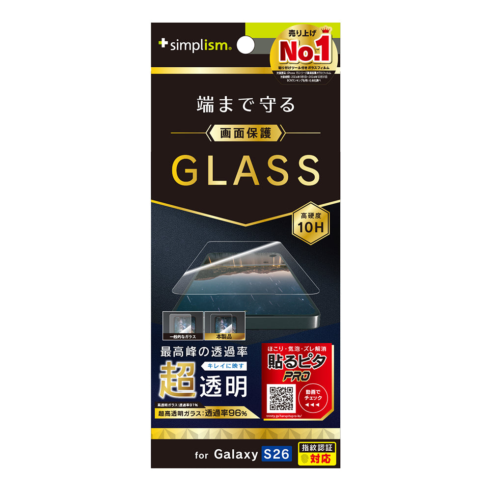【予約製品】for Galaxy S26 画面保護強化ガラス