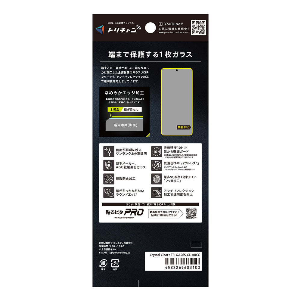 【予約製品】for Galaxy S26 画面保護強化ガラス