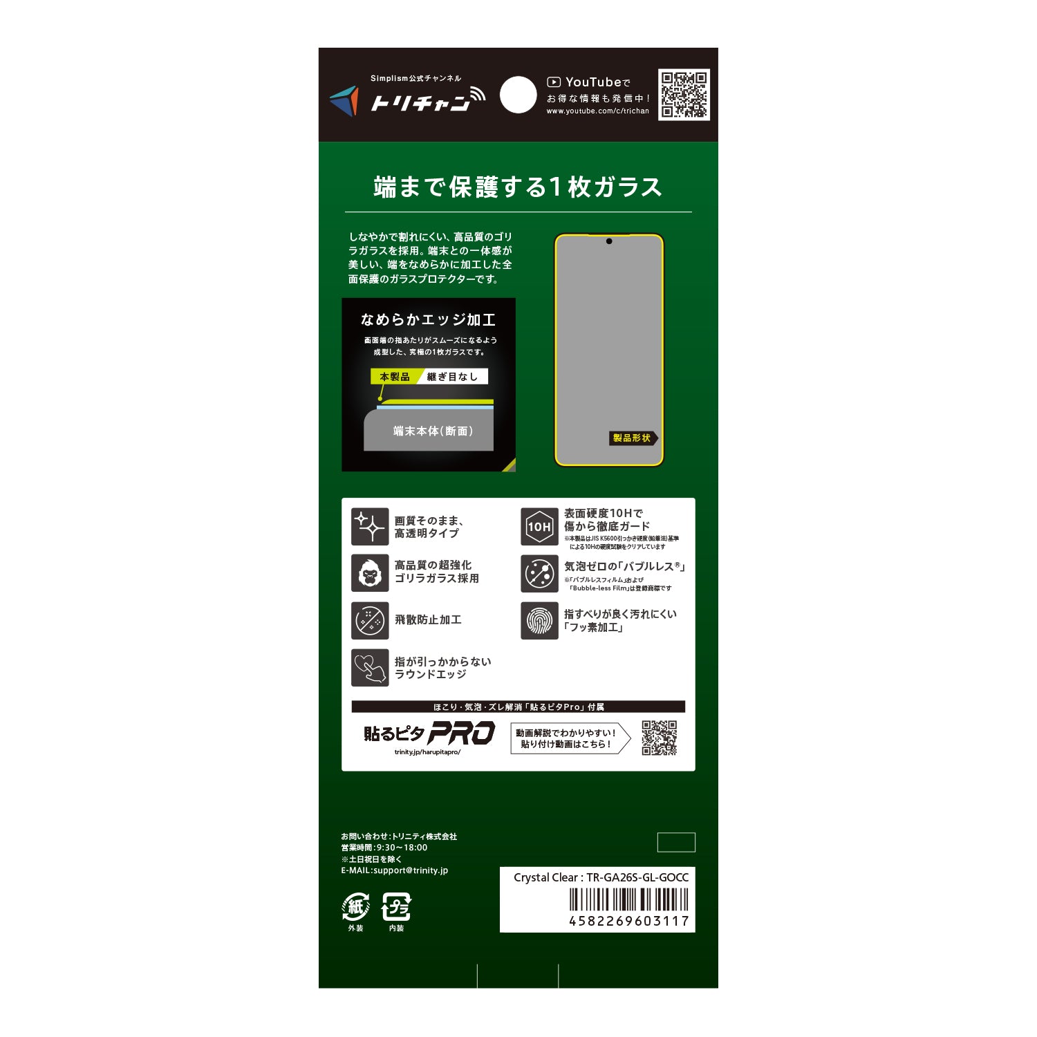 【予約製品】for Galaxy S26 ゴリラガラス 画面保護強化ガラス