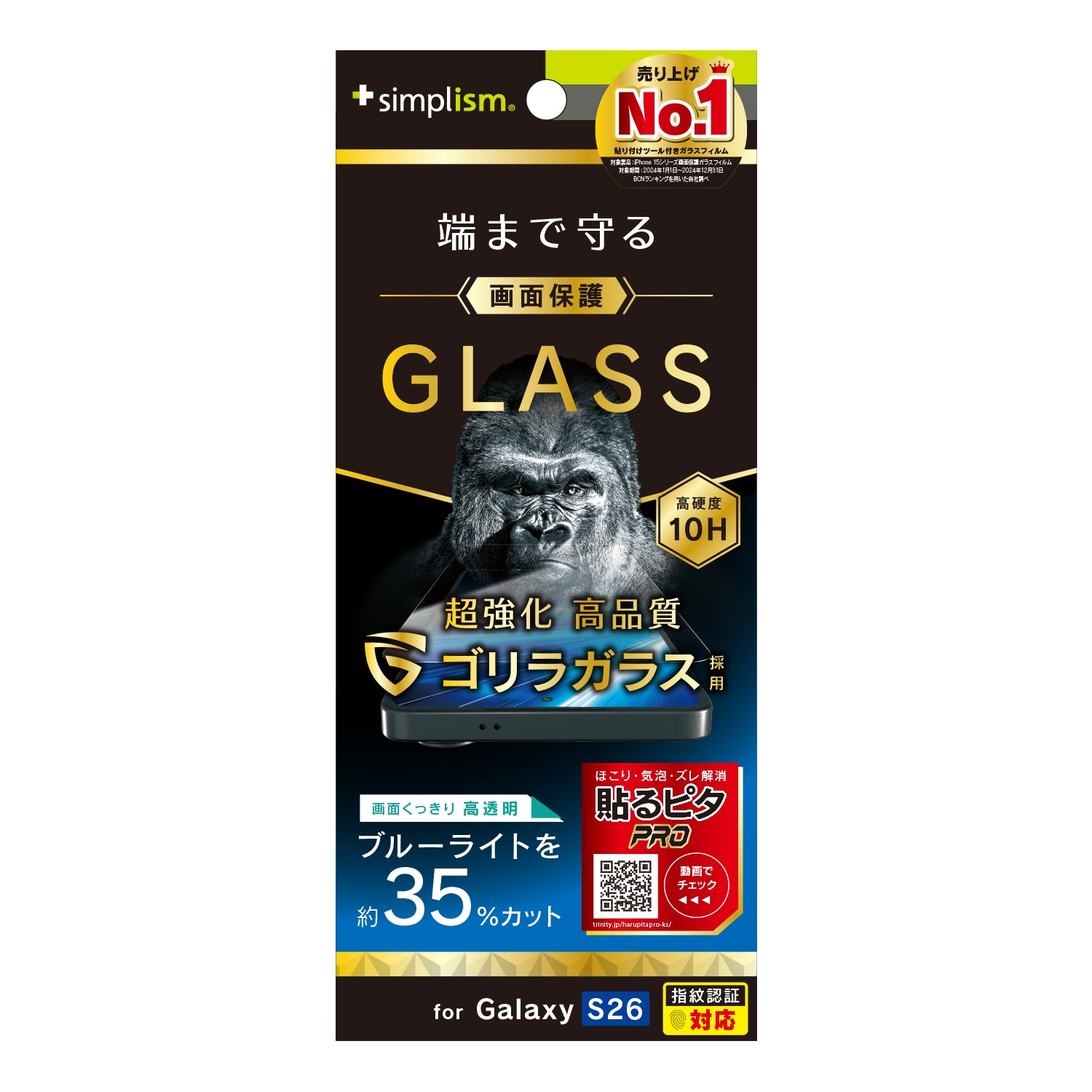 【予約製品】for Galaxy S26 ゴリラガラス 画面保護強化ガラス