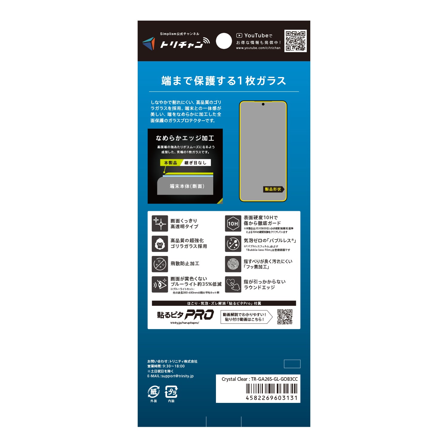 【予約製品】for Galaxy S26 ゴリラガラス 画面保護強化ガラス