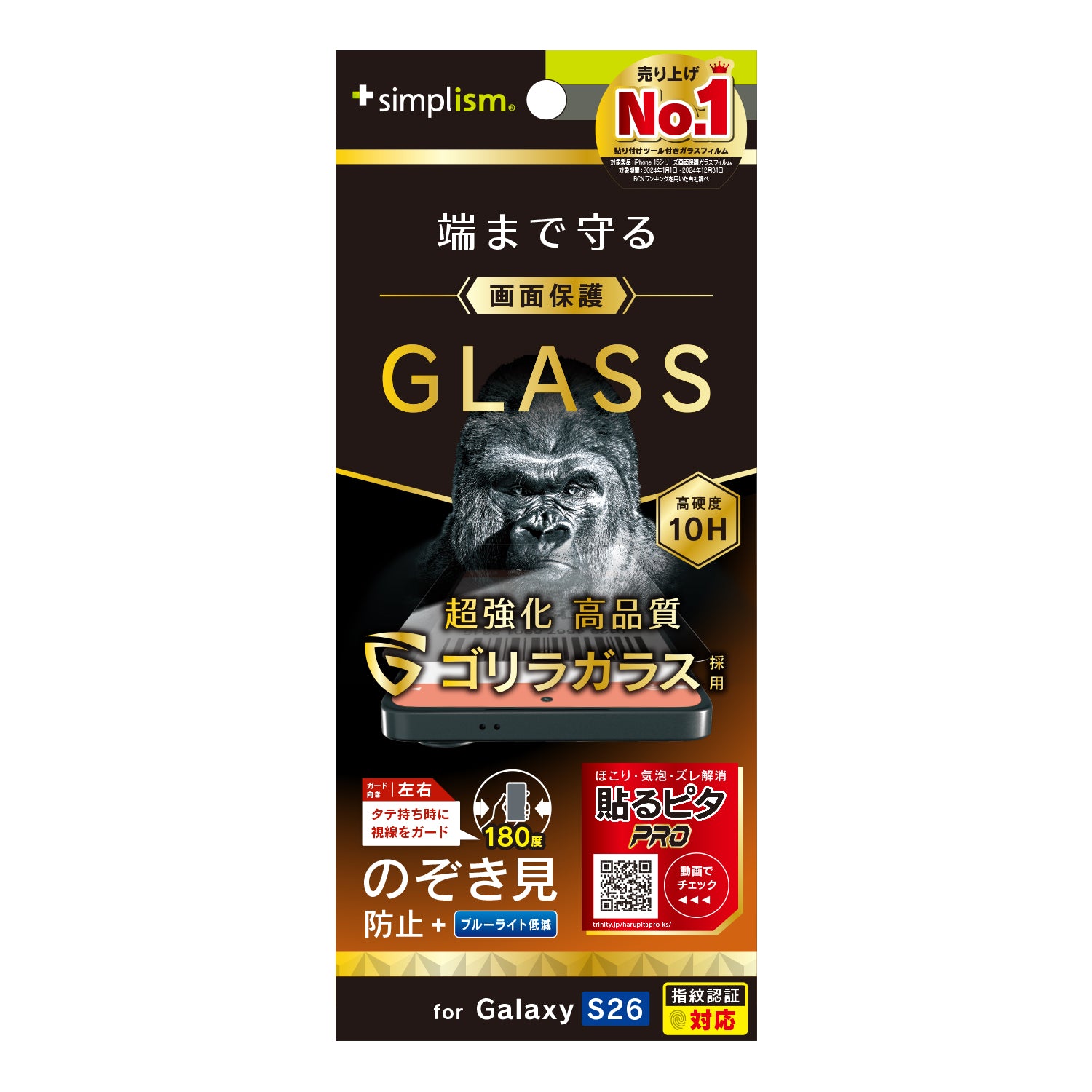 【予約製品】for Galaxy S26 ゴリラガラス 画面保護強化ガラス