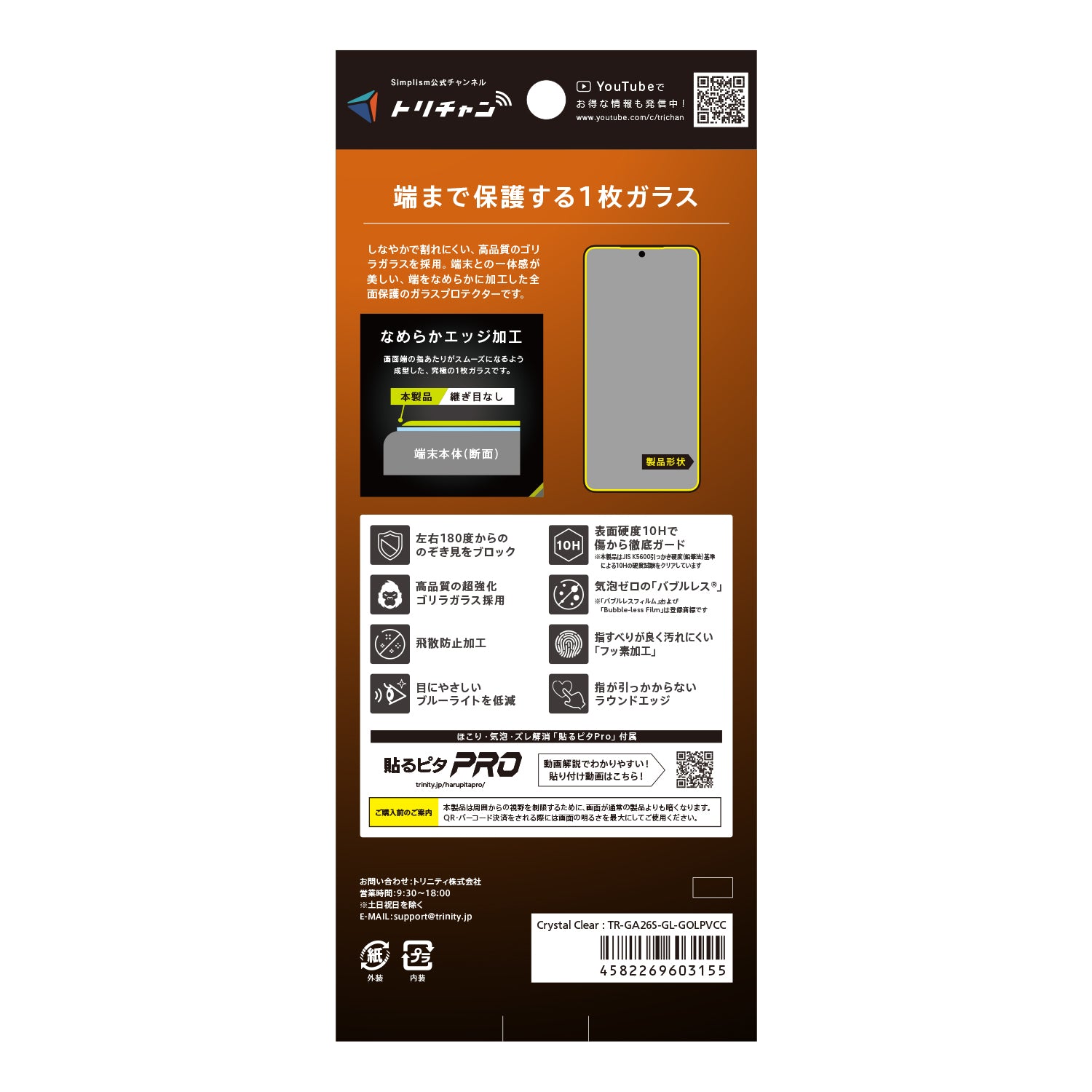 【予約製品】for Galaxy S26 ゴリラガラス 画面保護強化ガラス