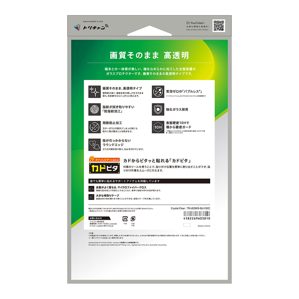 for Lenovo Tab K9 高透明 画面保護強化ガラス カドピタ