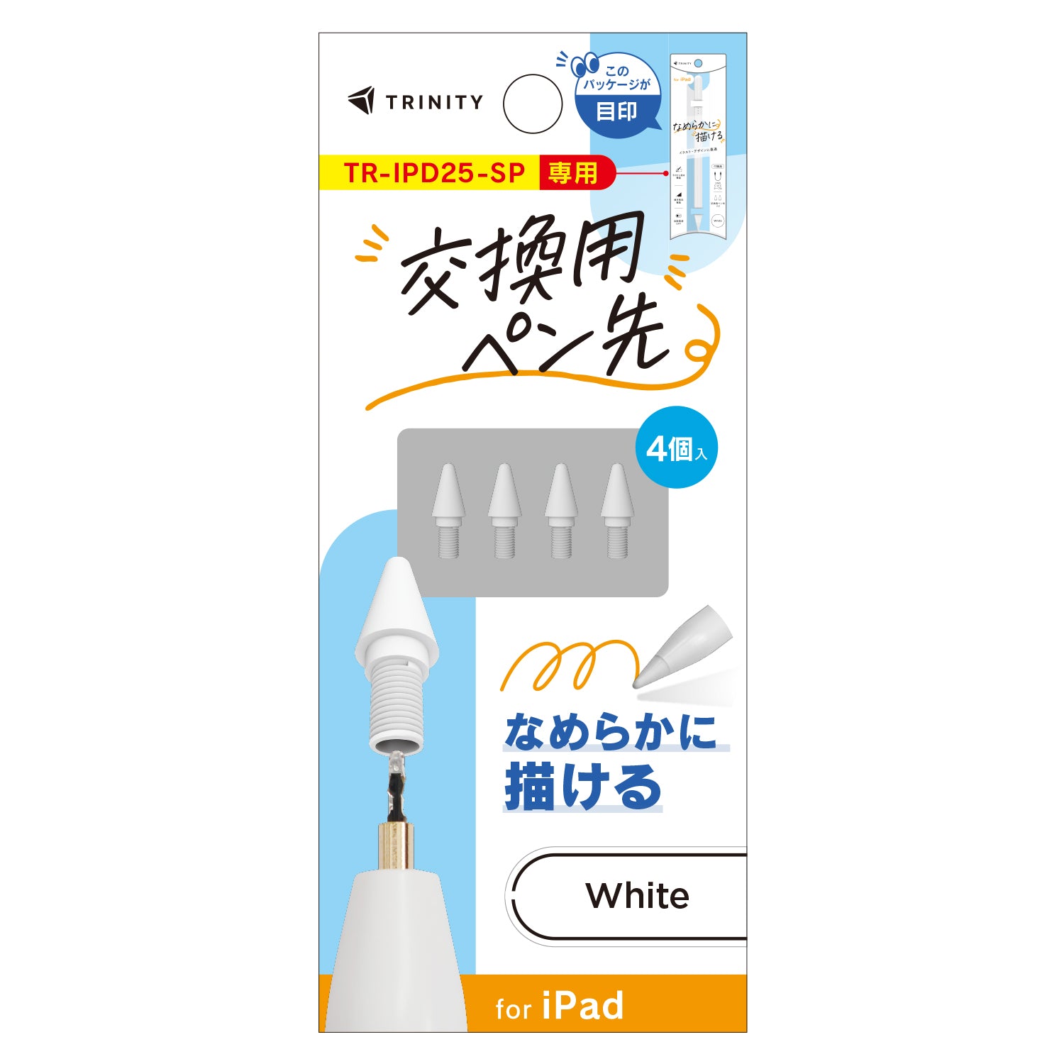TRINITY スタイラスペン TR-IPD25-SP専用 交換ペン先 4個セット