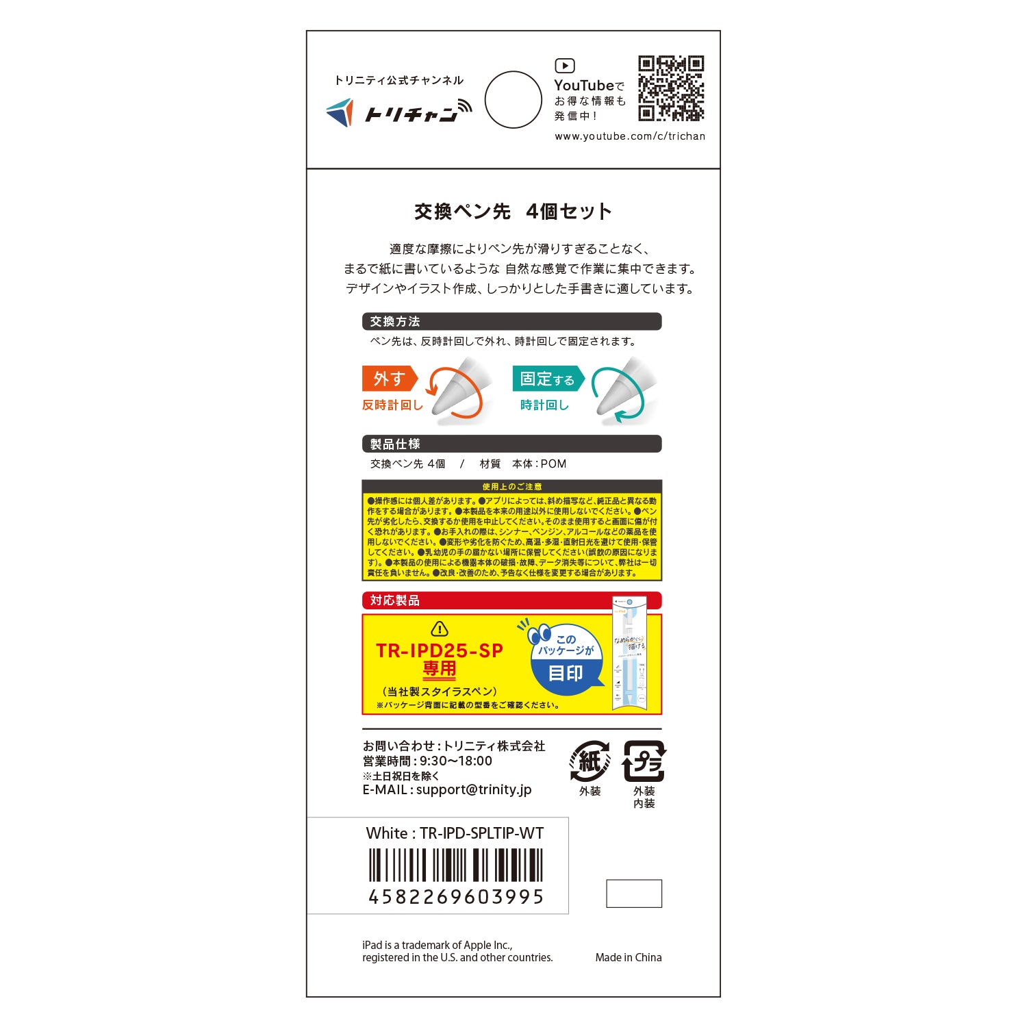 【予約製品】TRINITY スタイラスペン TR-IPD25-SP専用 交換ペン先 4個セット