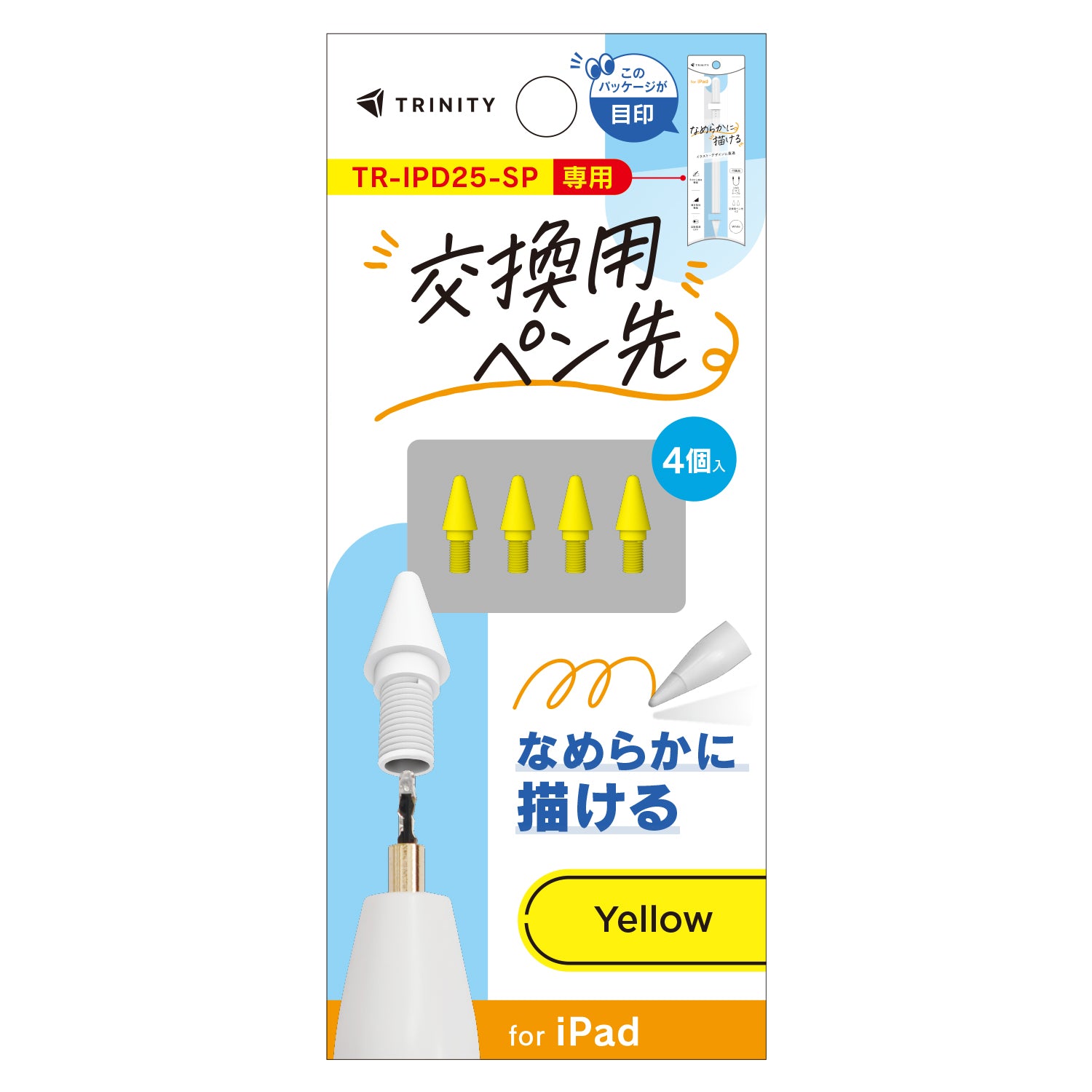 【予約製品】TRINITY スタイラスペン TR-IPD25-SP専用 交換ペン先 4個セット