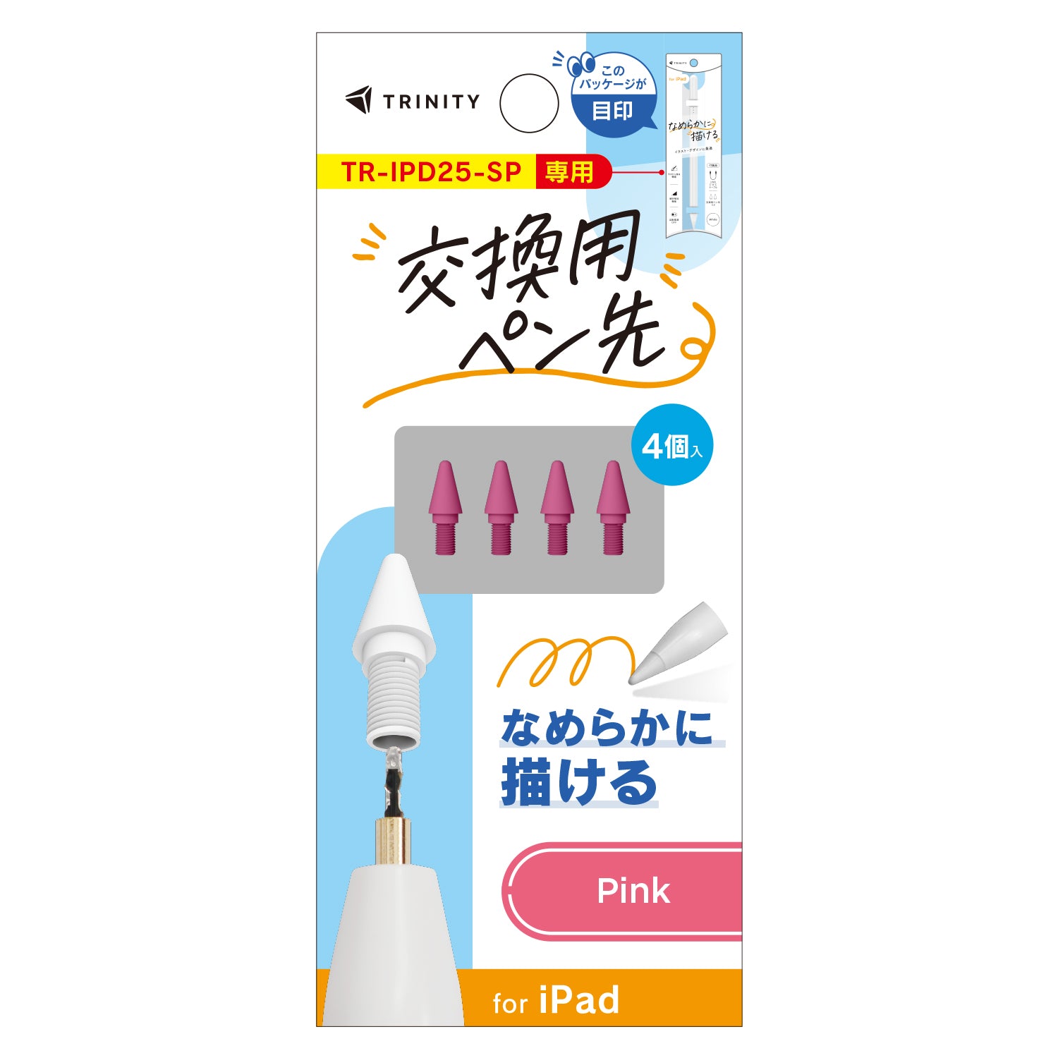【予約製品】TRINITY スタイラスペン TR-IPD25-SP専用 交換ペン先 4個セット