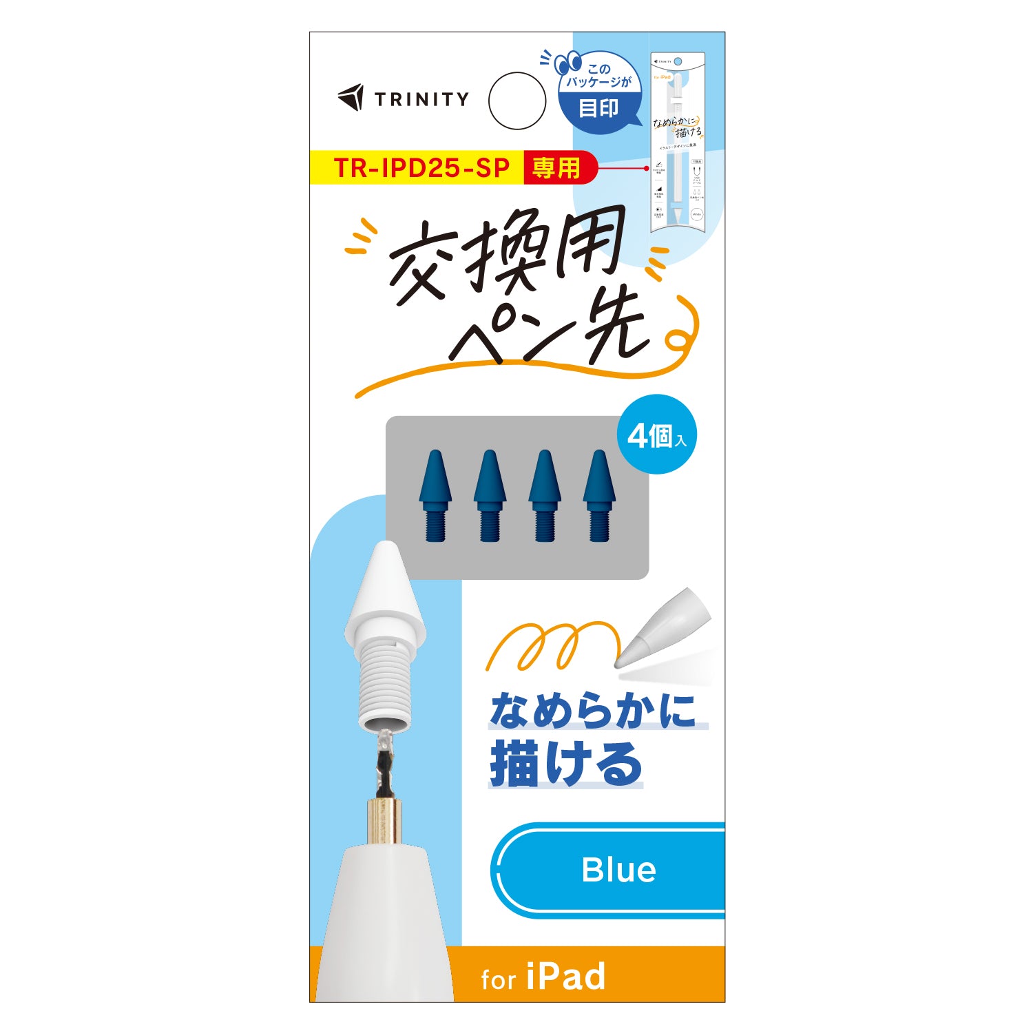 【予約製品】TRINITY スタイラスペン TR-IPD25-SP専用 交換ペン先 4個セット