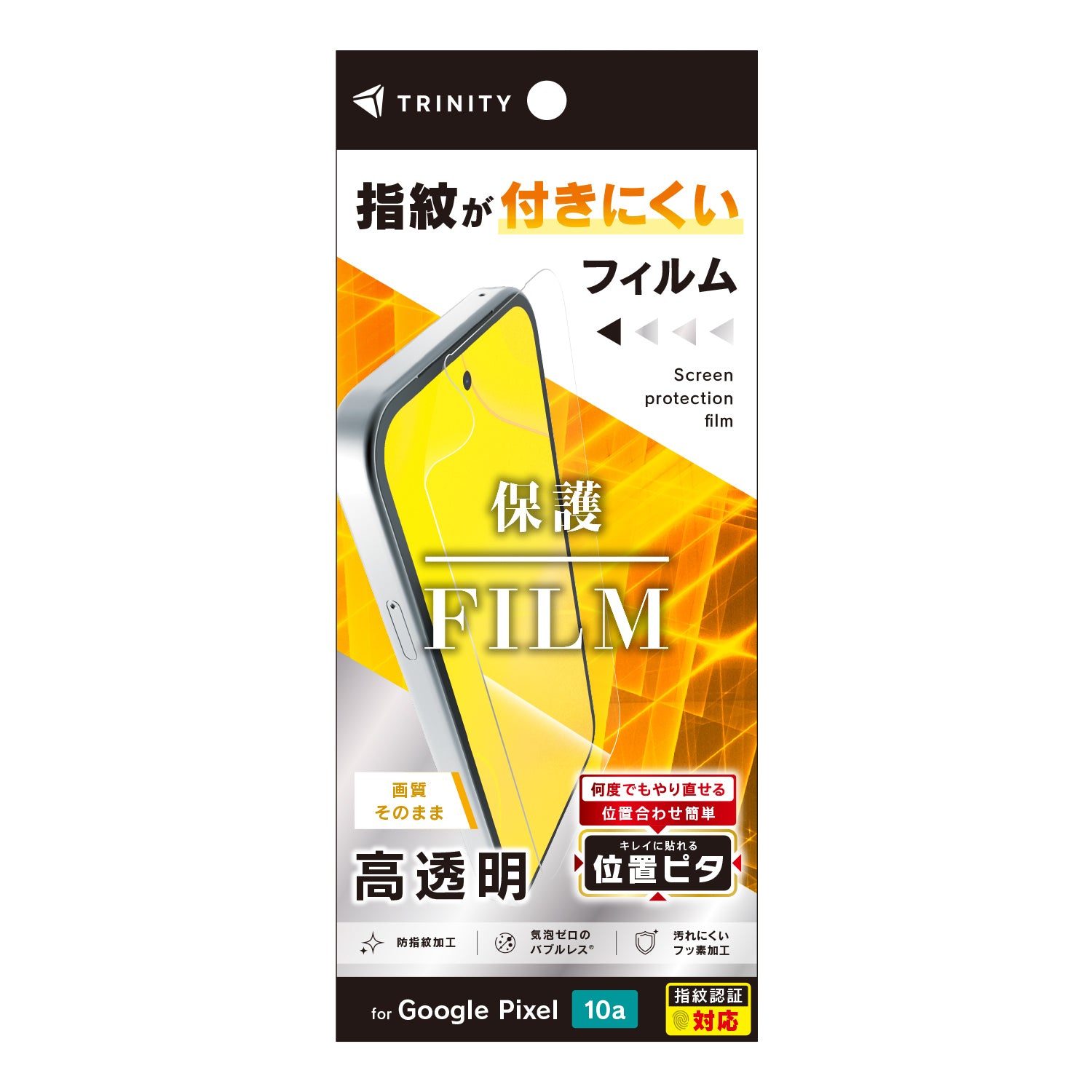 for Google Pixel 10a 画面保護フィルム 位置ピタ