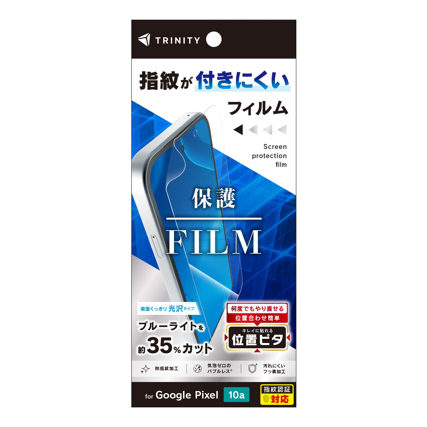 for Google Pixel 10a 画面保護フィルム 位置ピタ