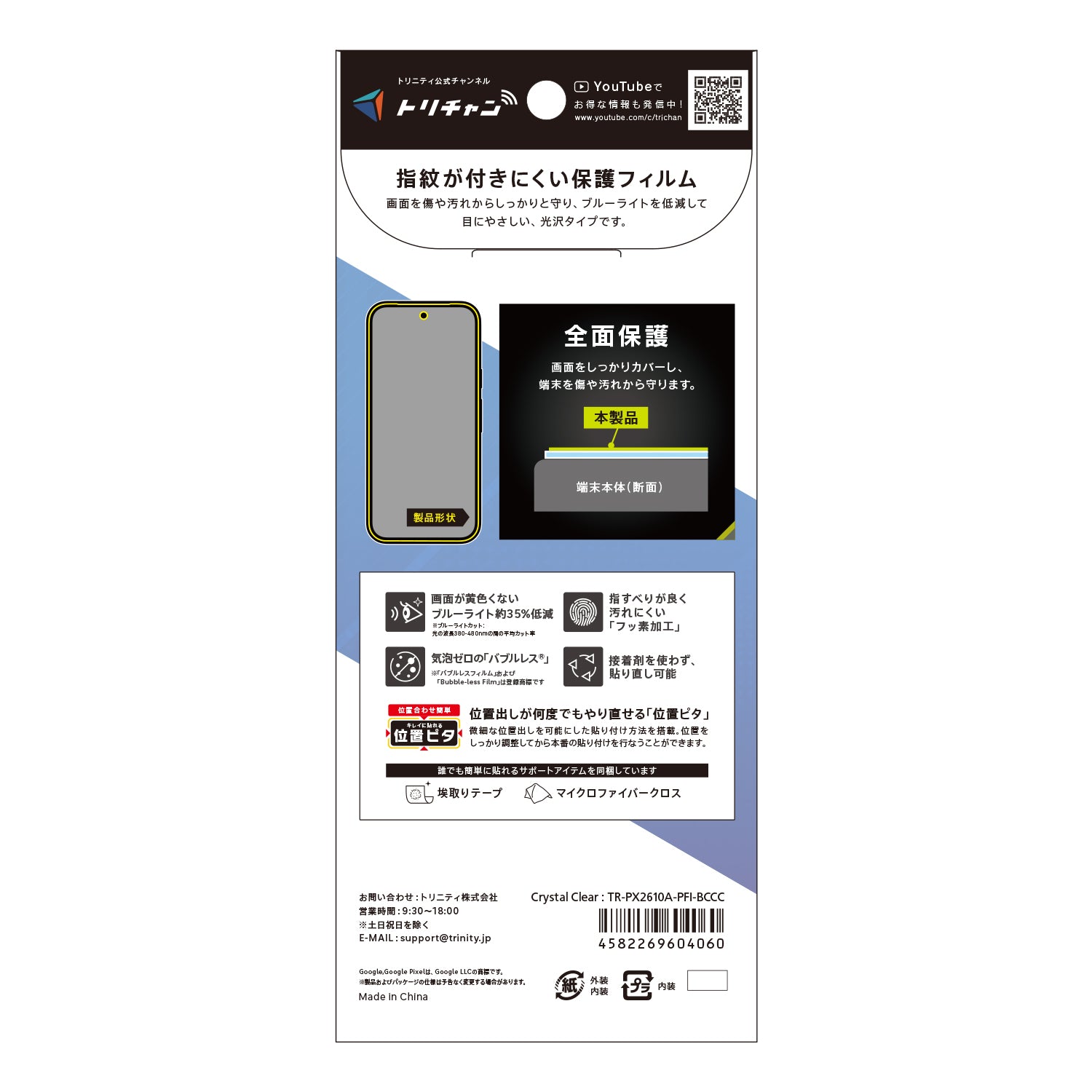 for Google Pixel 10a 画面保護フィルム 位置ピタ