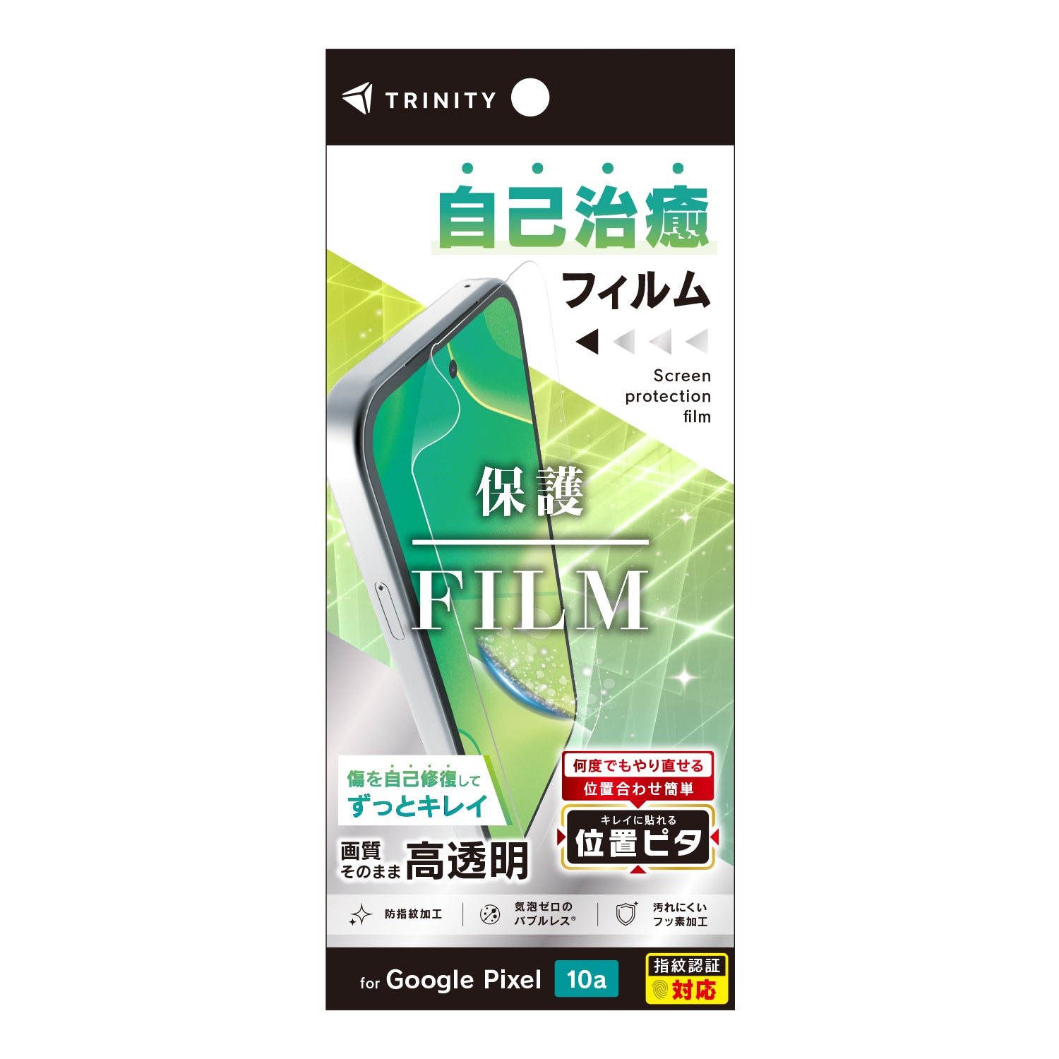 for Google Pixel 10a 画面保護フィルム 位置ピタ