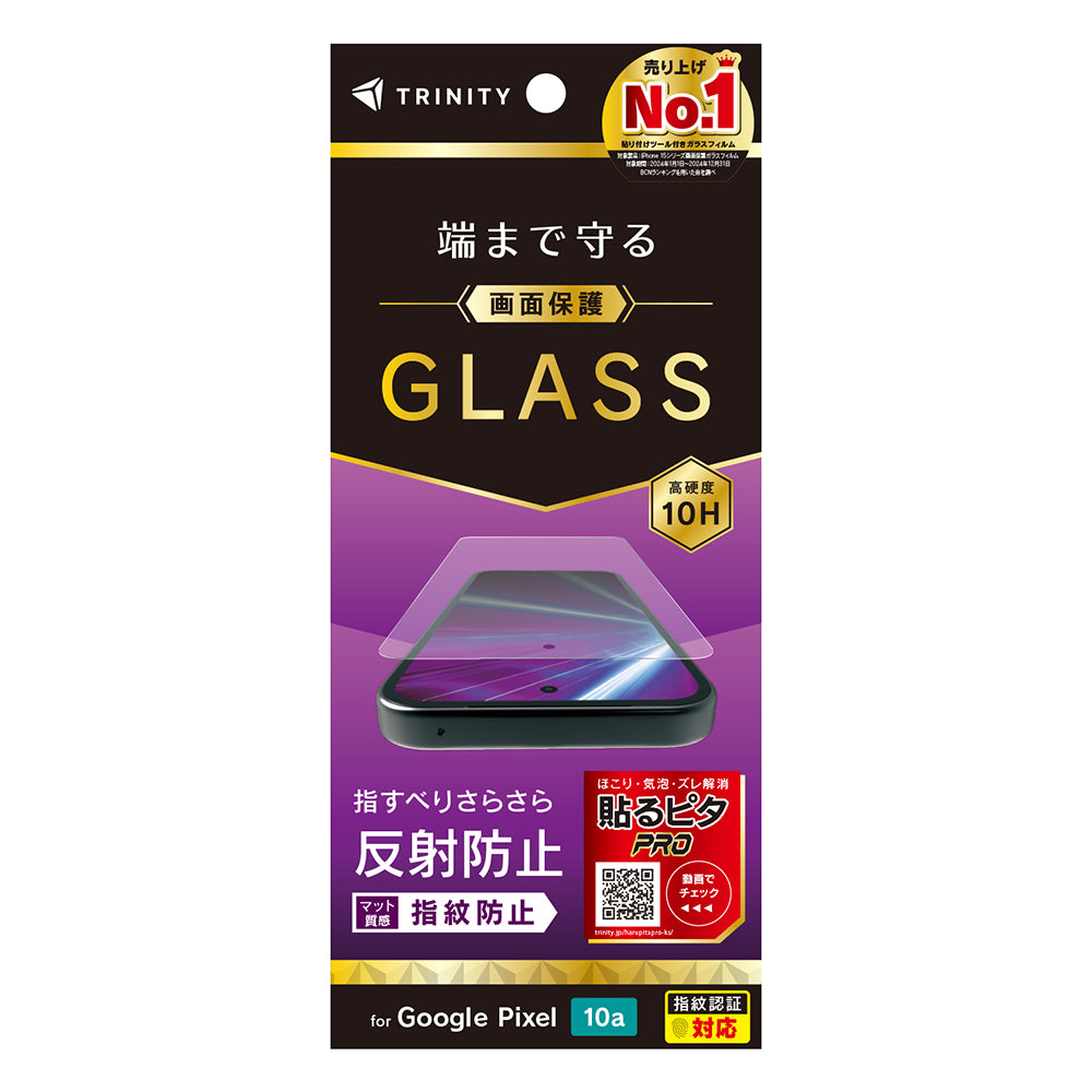 for Google Pixel 10a フルカバー 画面保護強化ガラス
