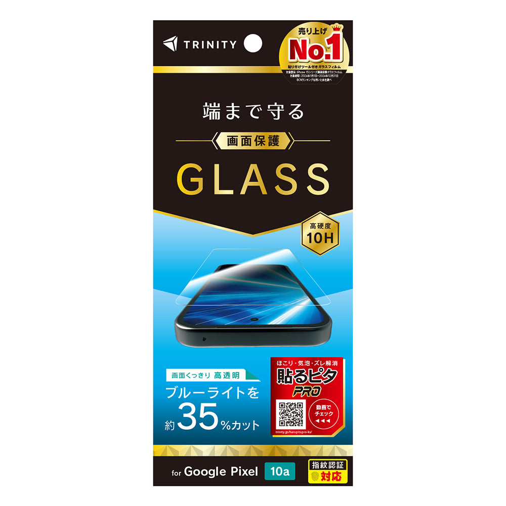 for Google Pixel 10a フルカバー 画面保護強化ガラス
