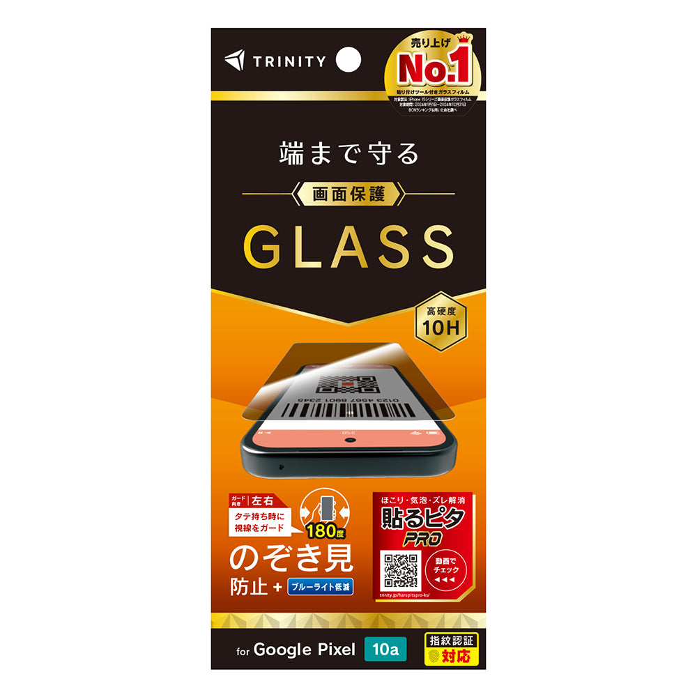 for Google Pixel 10a フルカバー 画面保護強化ガラス