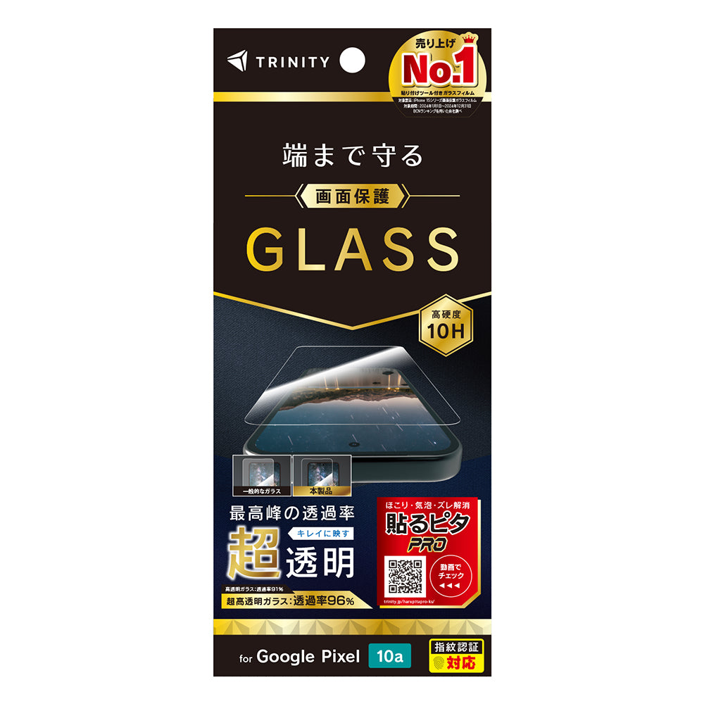 for Google Pixel 10a フルカバー 画面保護強化ガラス