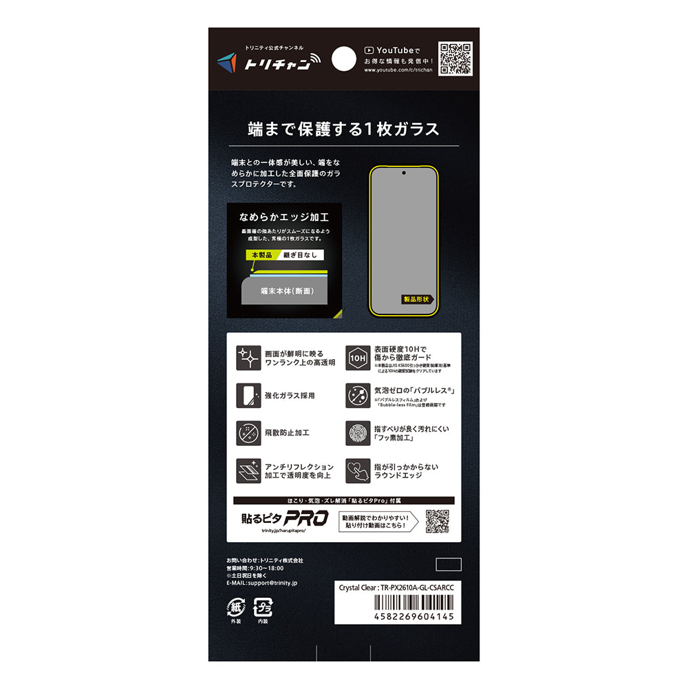 for Google Pixel 10a フルカバー 画面保護強化ガラス
