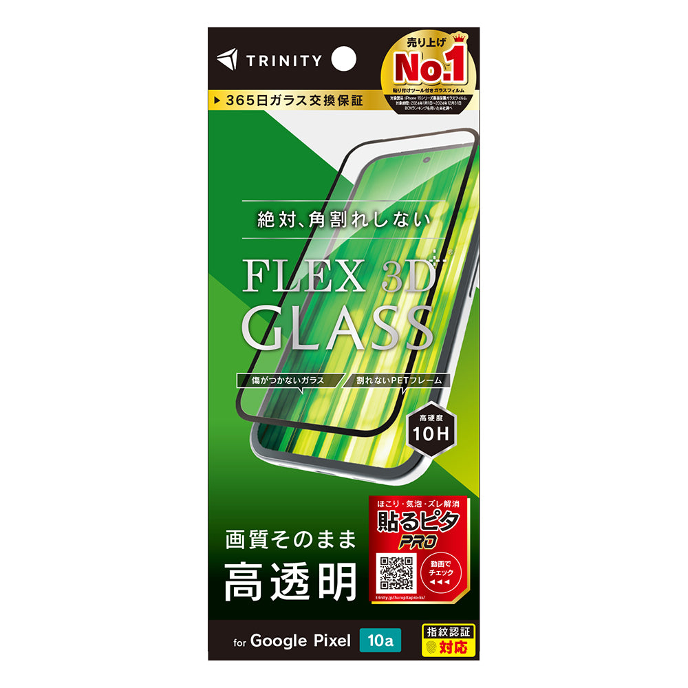 for Google Pixel 10a [FLEX 3D] 複合フレームガラス｜スマホケース