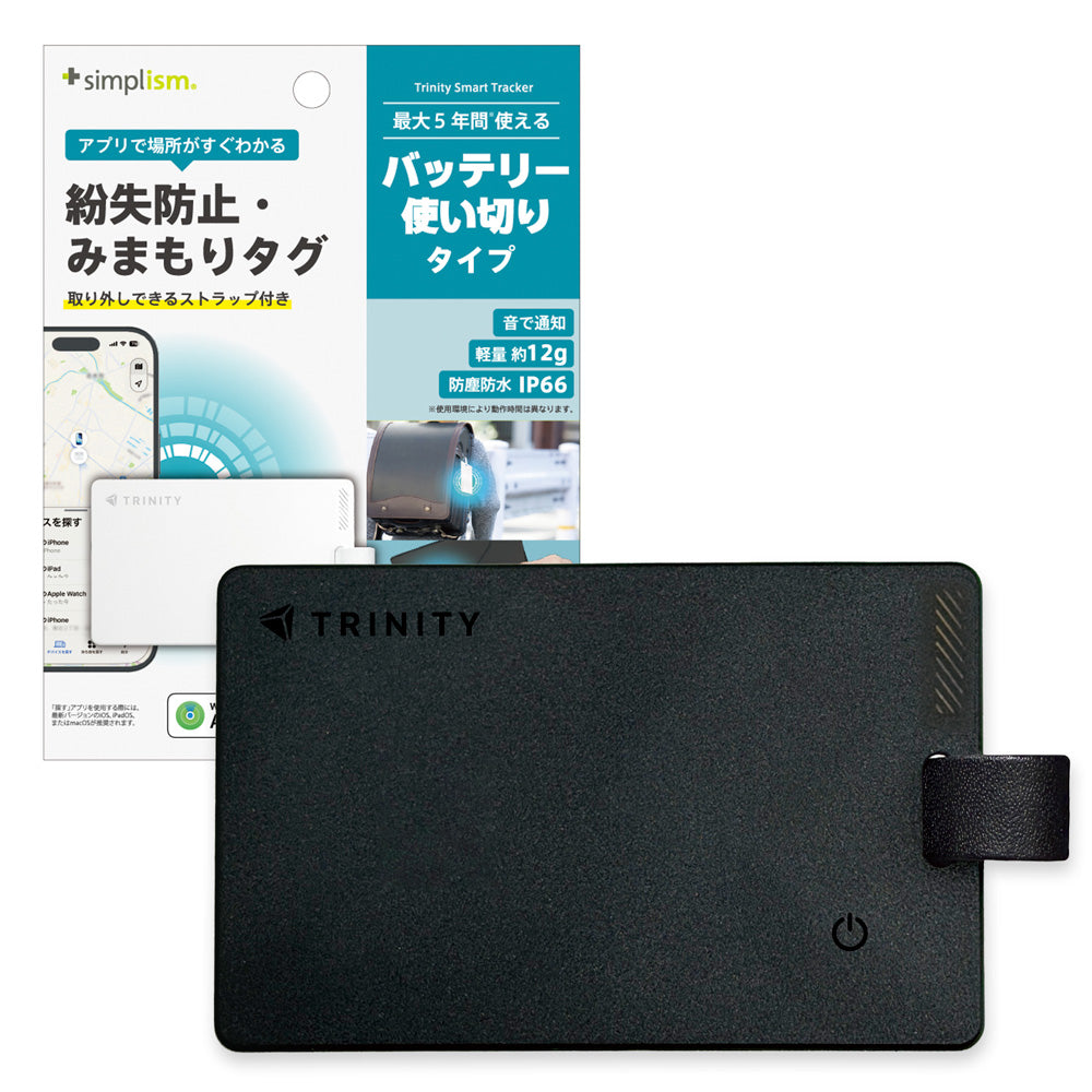 トリニティ スマートトラッカー Trinity Smart Tracker【紛失防止・みまもりカード バッテリー使い切りタイプ】