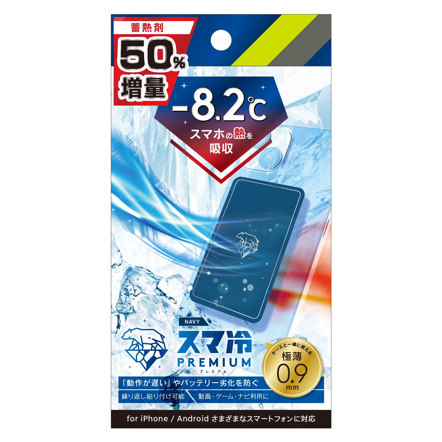 スマ冷え Premium 貼って剥がせるスマートフォン冷却シート 蓄熱1.5倍