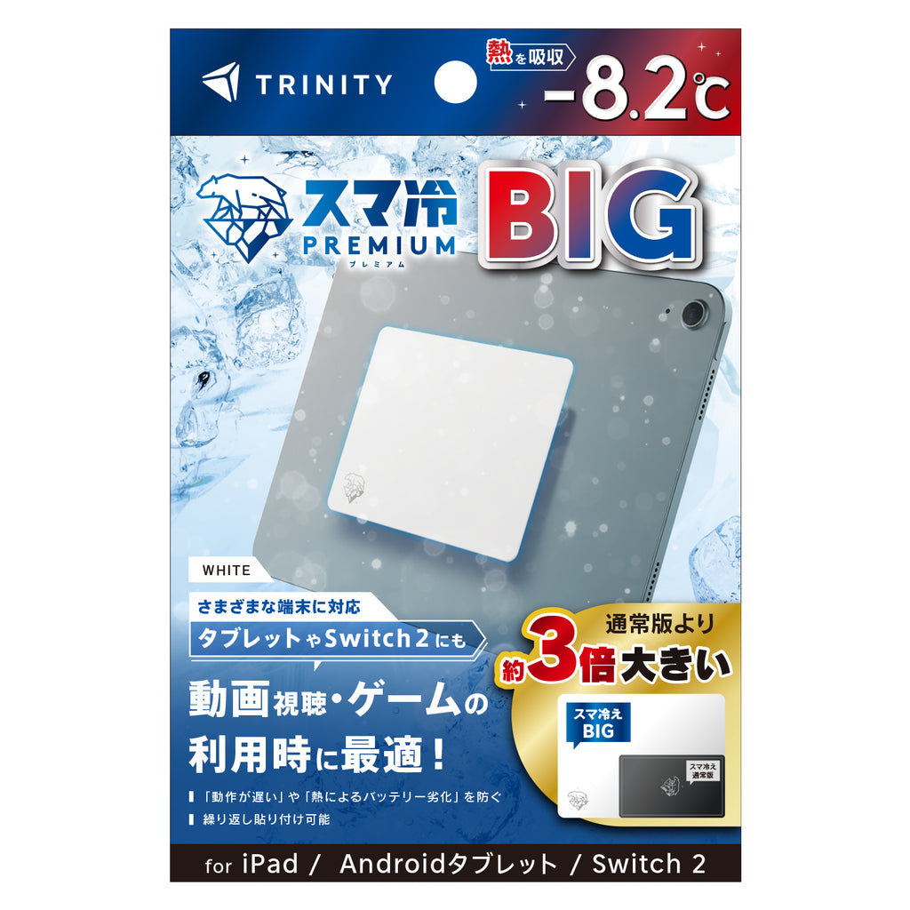 スマ冷え Premium 貼って剥がせる冷却シート 蓄熱1.5倍 ビッグサイズ 