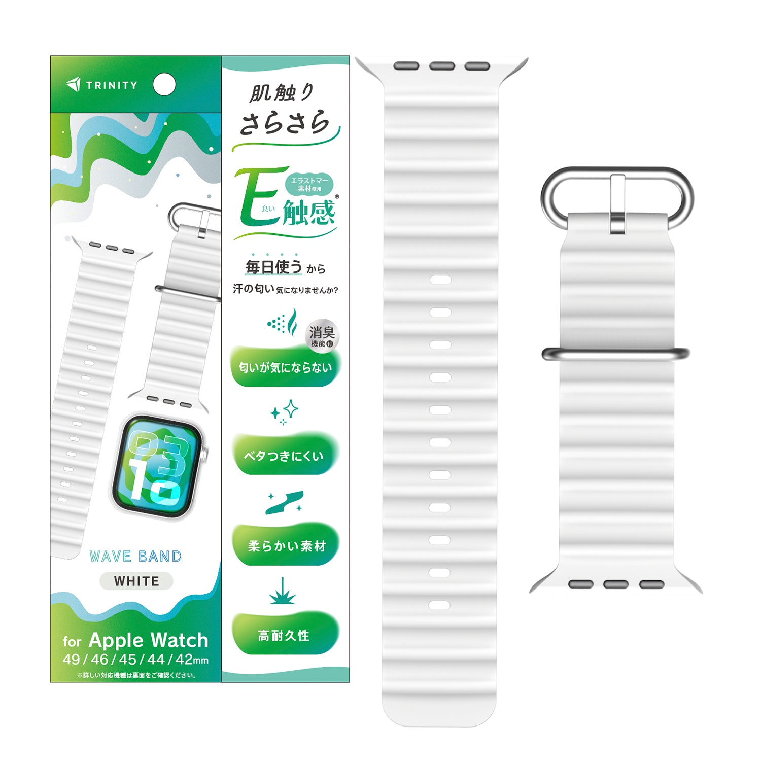 Apple Watch 肌触りさらさら 消臭機能付き エラストマーウェーブバンド