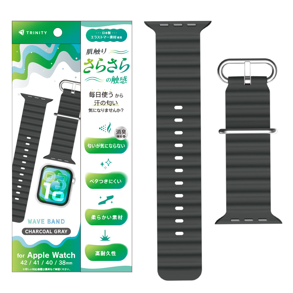 Apple Watch 肌触りさらさら 消臭機能付き エラストマーウェーブバンド