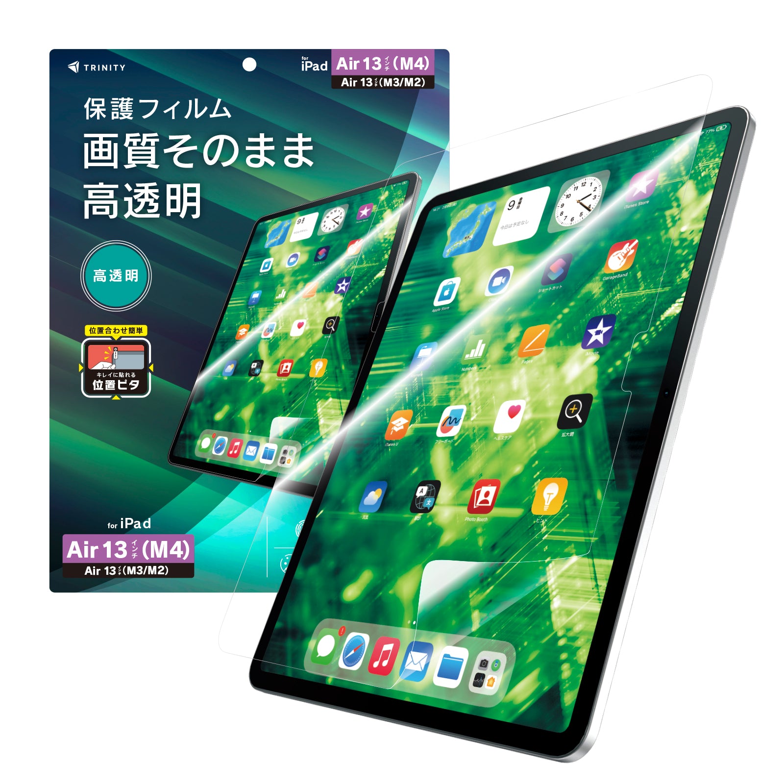 【予約製品】for iPad (Air 13インチ) 画面保護フィルム 位置ピタ