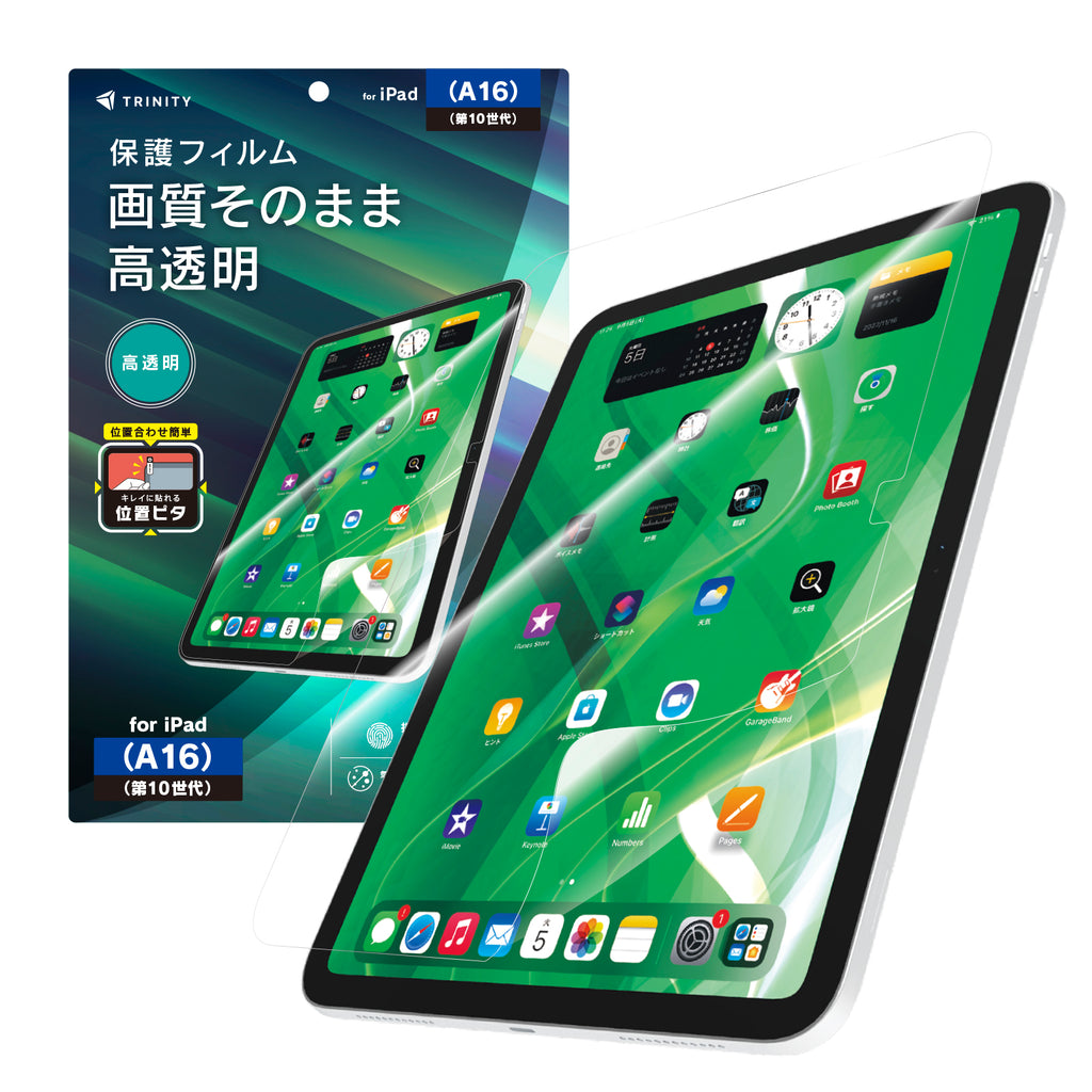 for iPad (A16 / 第10世代) 画面保護フィルム 位置ピタ｜スマホケース 
