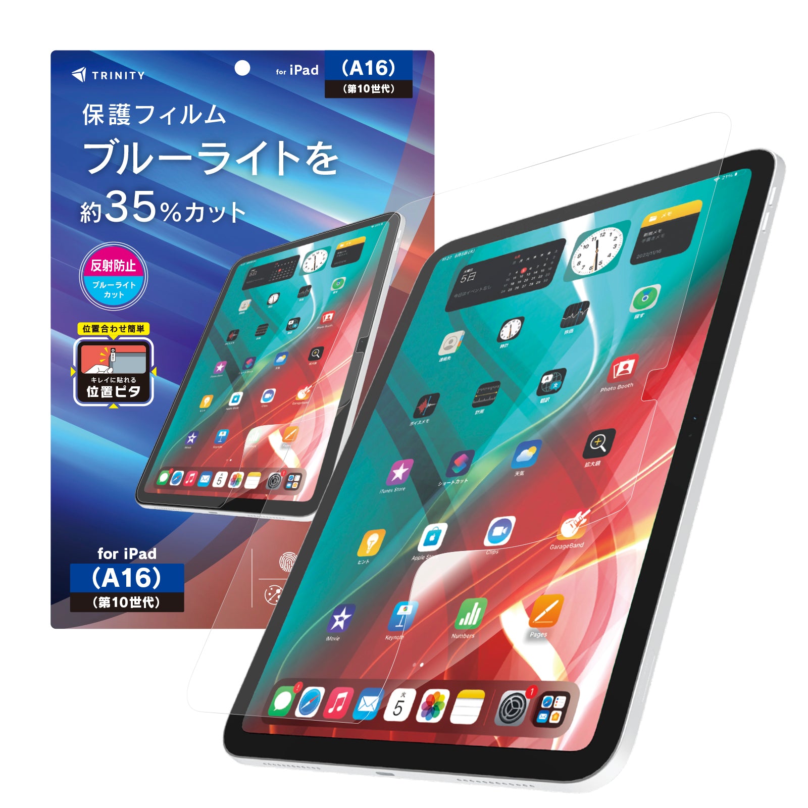 【予約製品】for iPad (A16 / 第10世代) 画面保護フィルム 位置ピタ