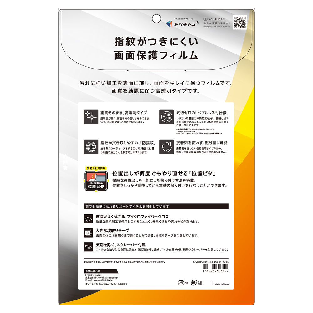 for iPad 超防指紋 画面保護フィルム 位置ピタ