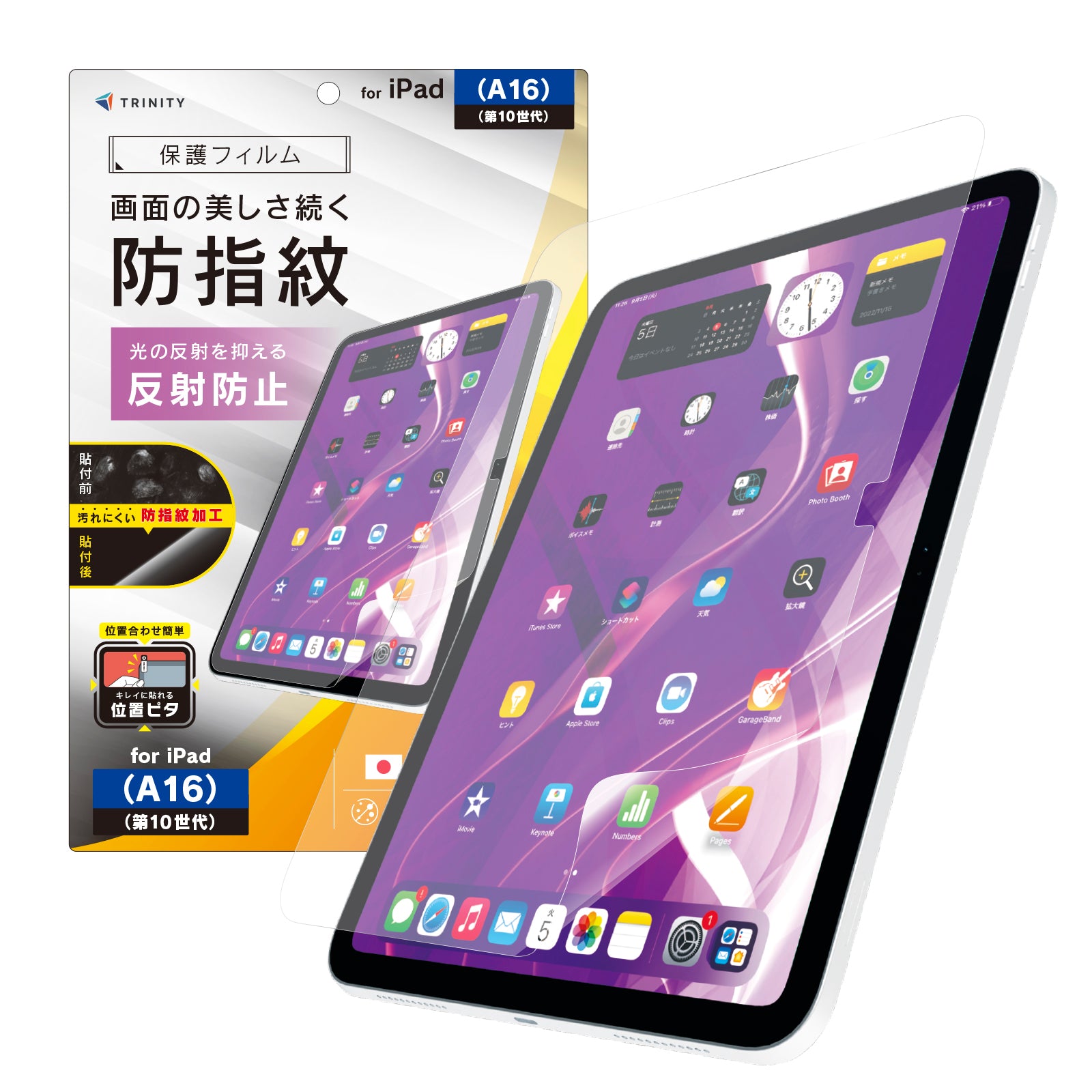 for iPad 超防指紋 画面保護フィルム 位置ピタ