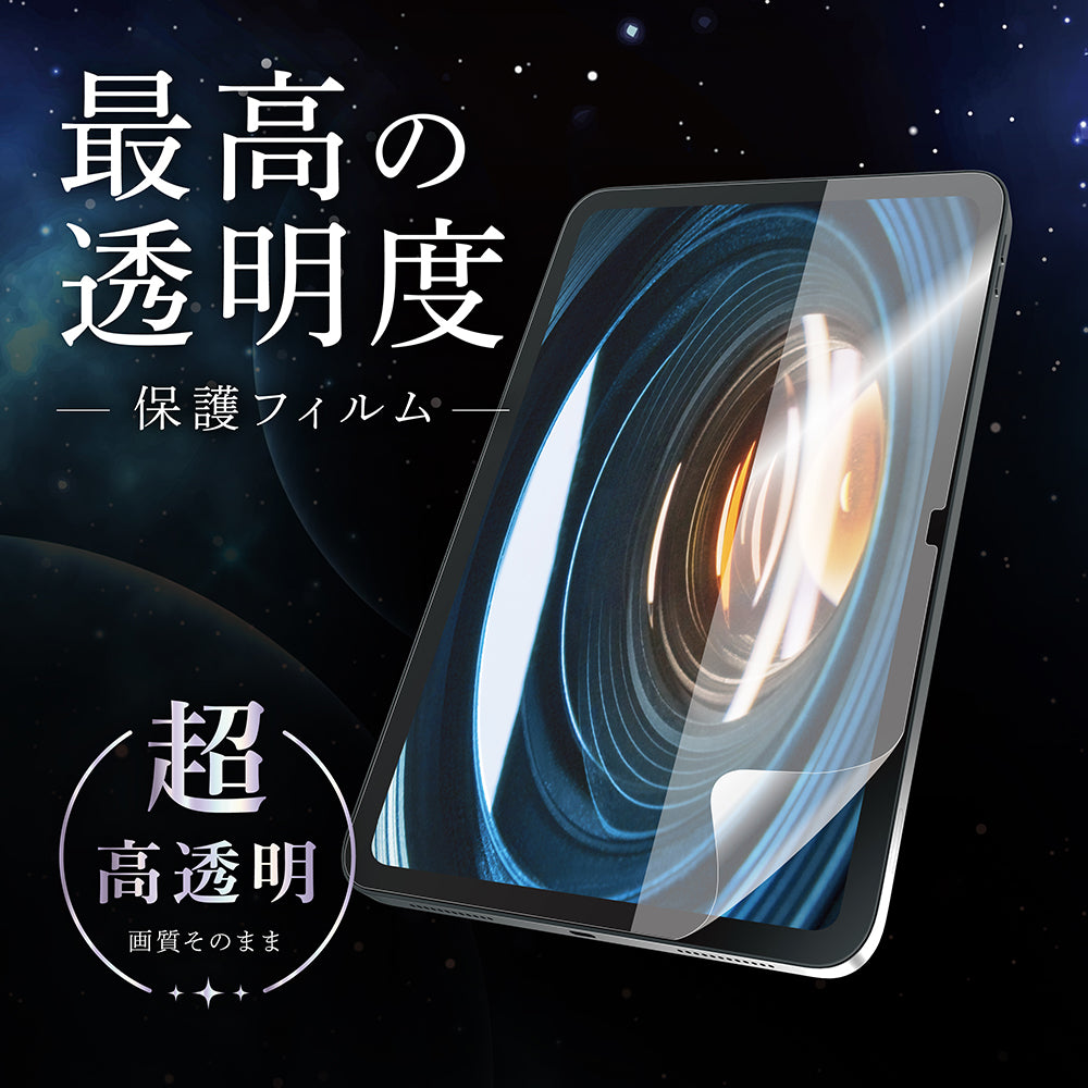 for iPad 超透明 画面保護フィルム 位置ピタ