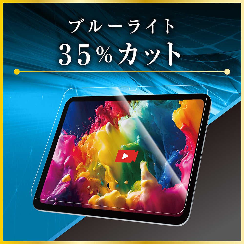 for iPad 超透明 黄色くないブルーライト低減 画面保護強化ガラス カドピタ