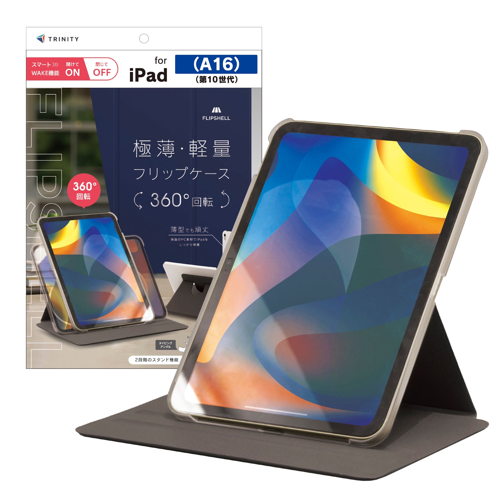 iPad [FLIP SHELL 360] 360度回転式 背面クリア フリップシェルケース