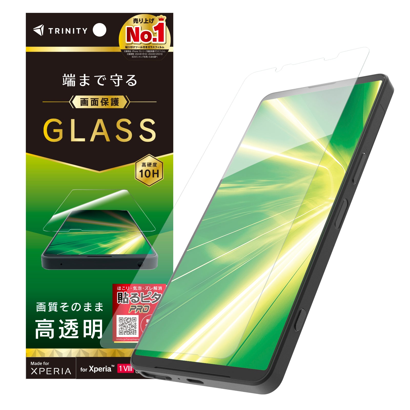 Xperia 1 Ⅷ / 1 VII / 1 VI 画面保護強化ガラス
