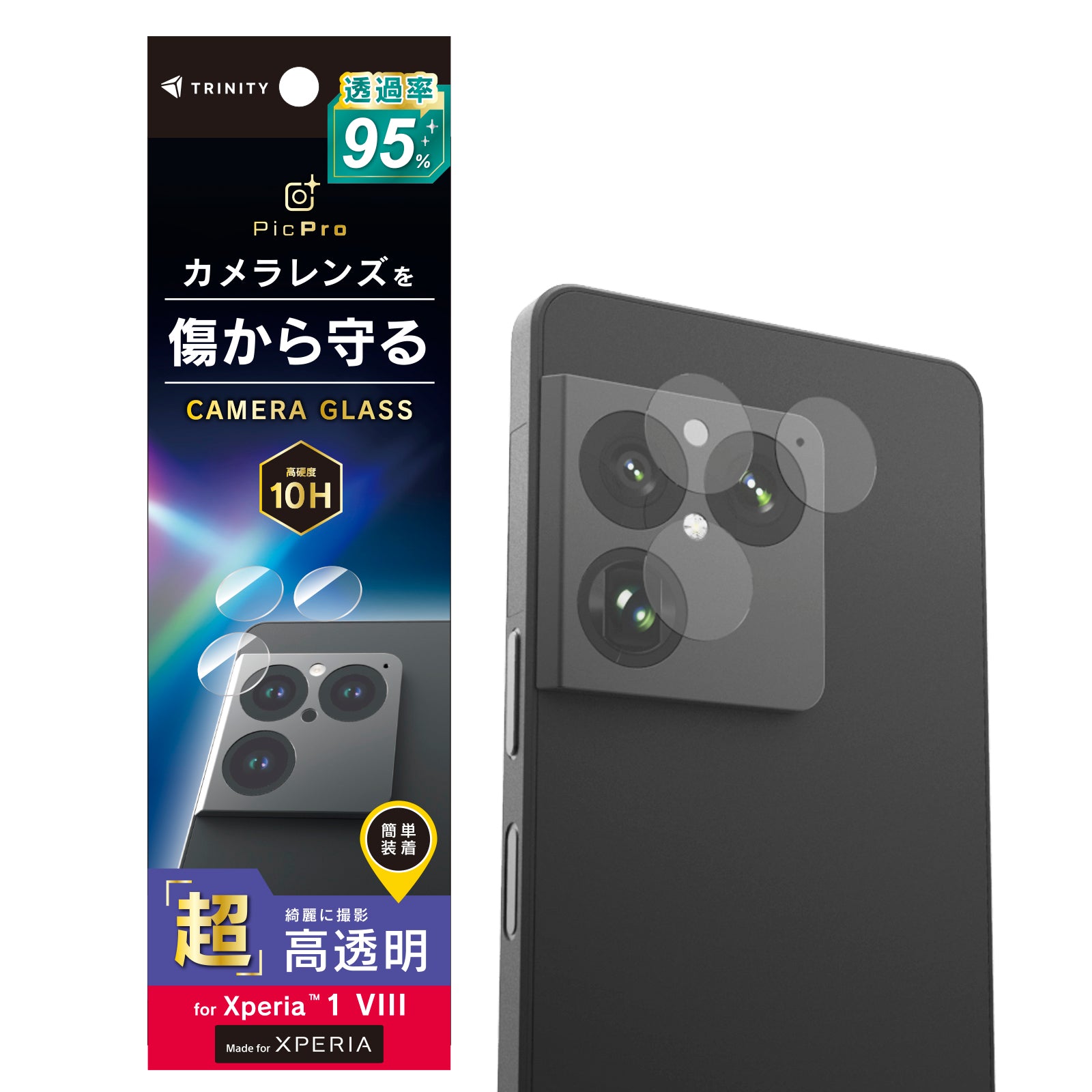【予約製品】Xperia 1 Ⅷ レンズ保護ガラス