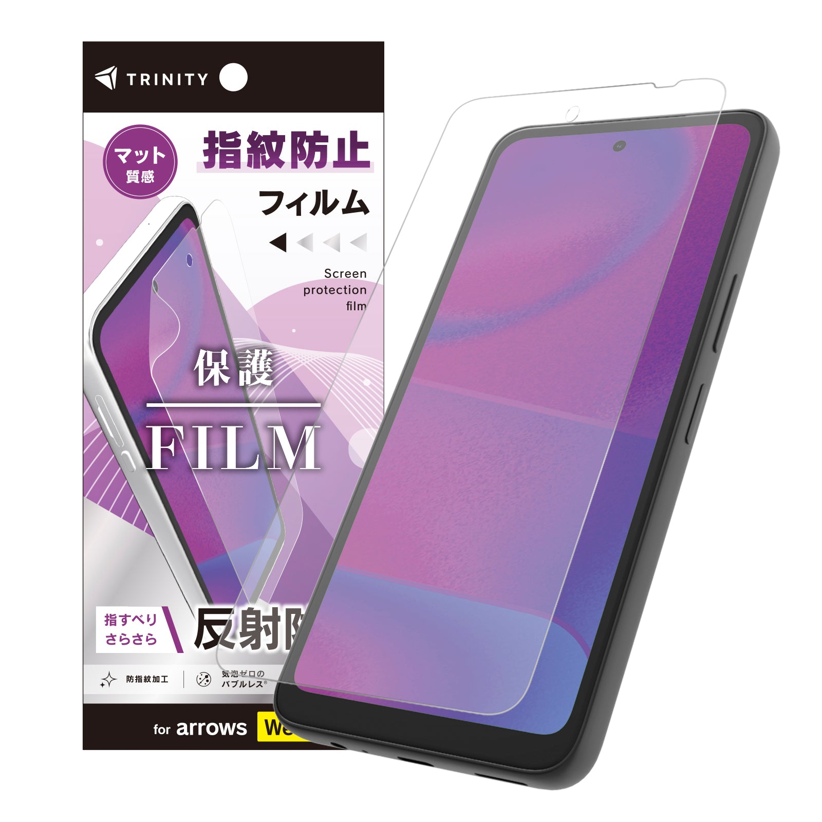 【予約製品】for arrows We3 画面保護フィルム